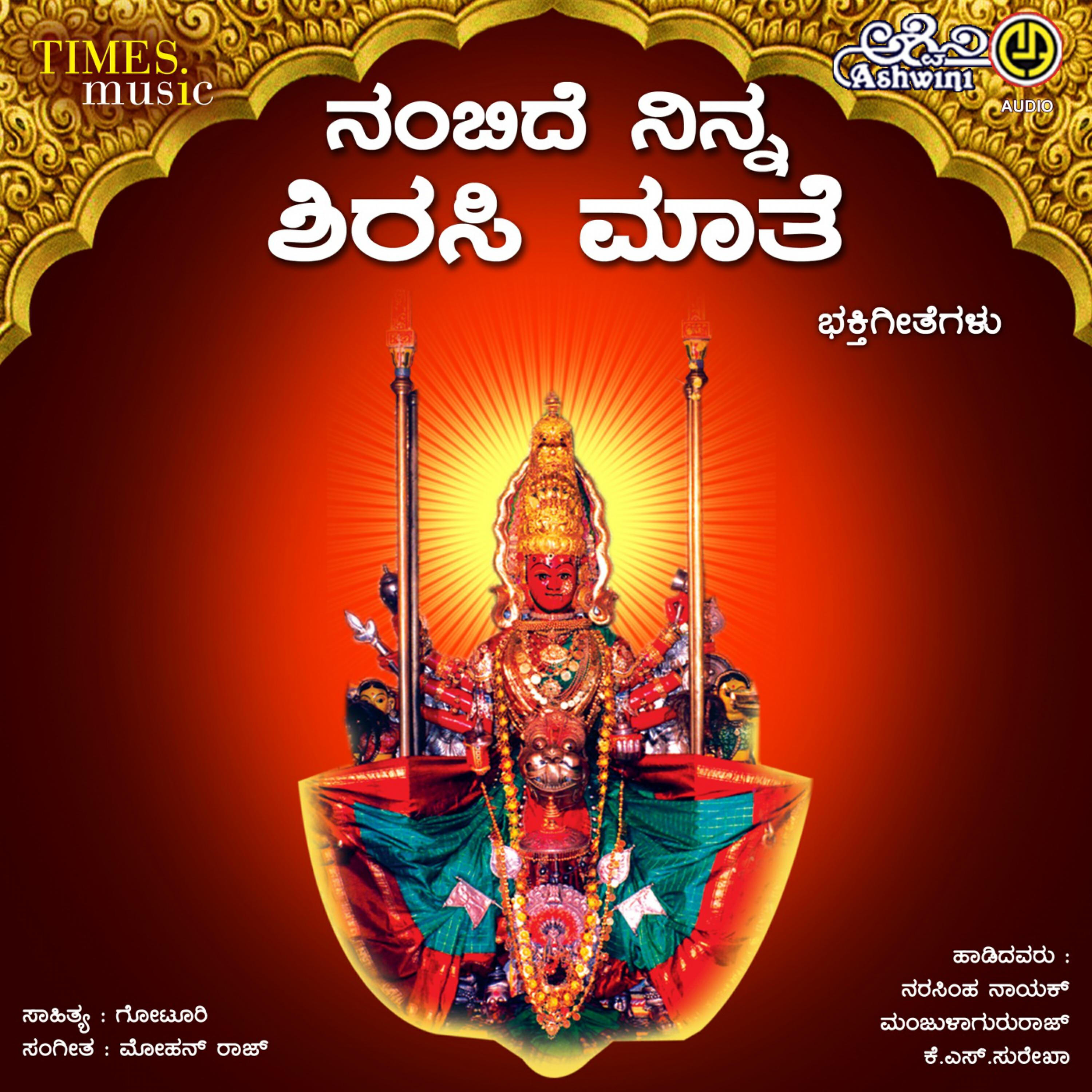 Релиз Nambide Ninna Shirasi Mathe Bhakthi Geethegallu