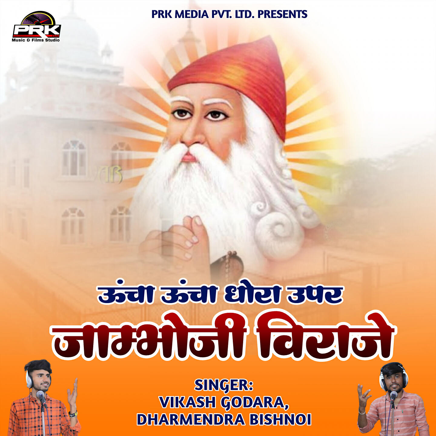 Релиз Uncha Uncha Dhora Upar Jambhoji Virage