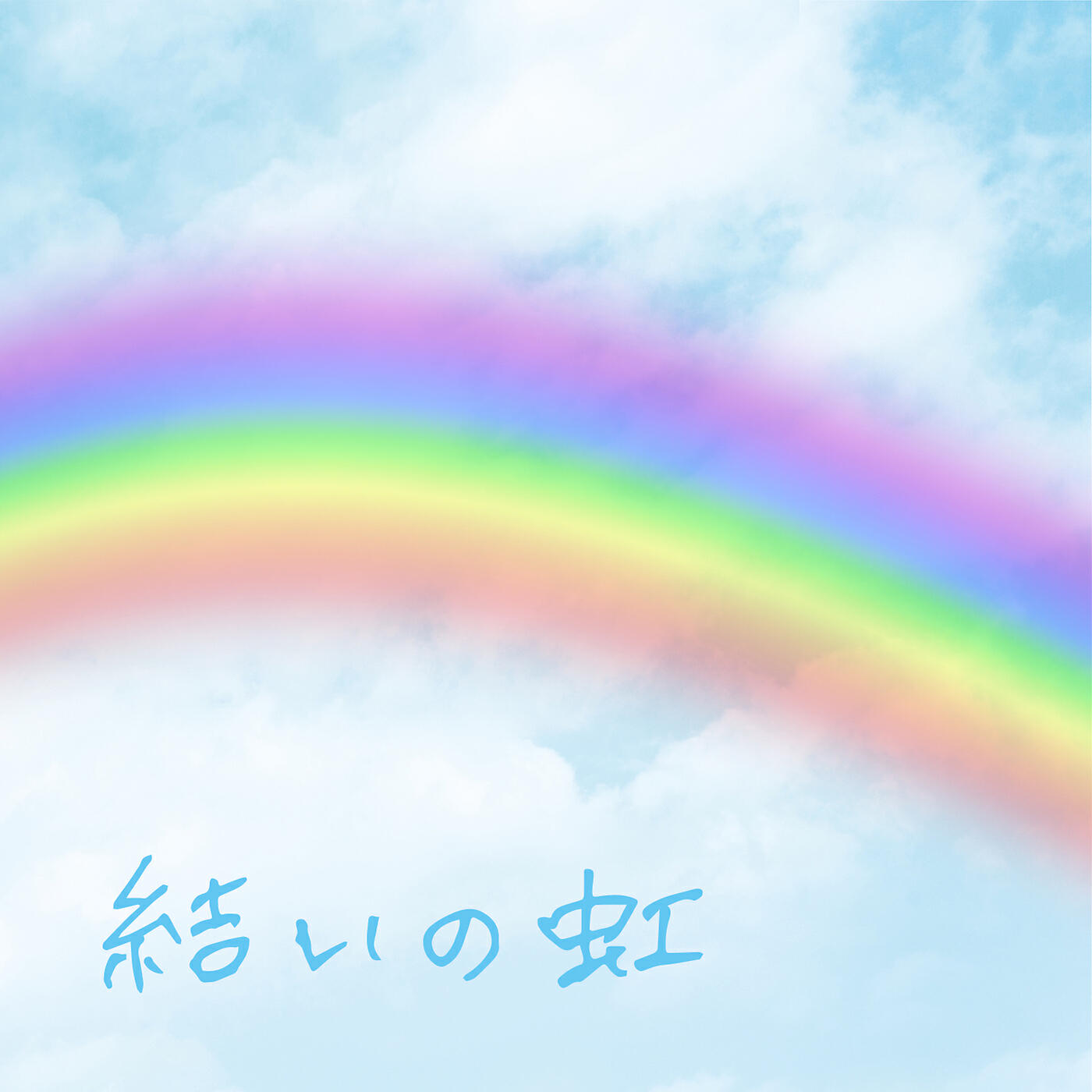 Релиз YUINONIJI