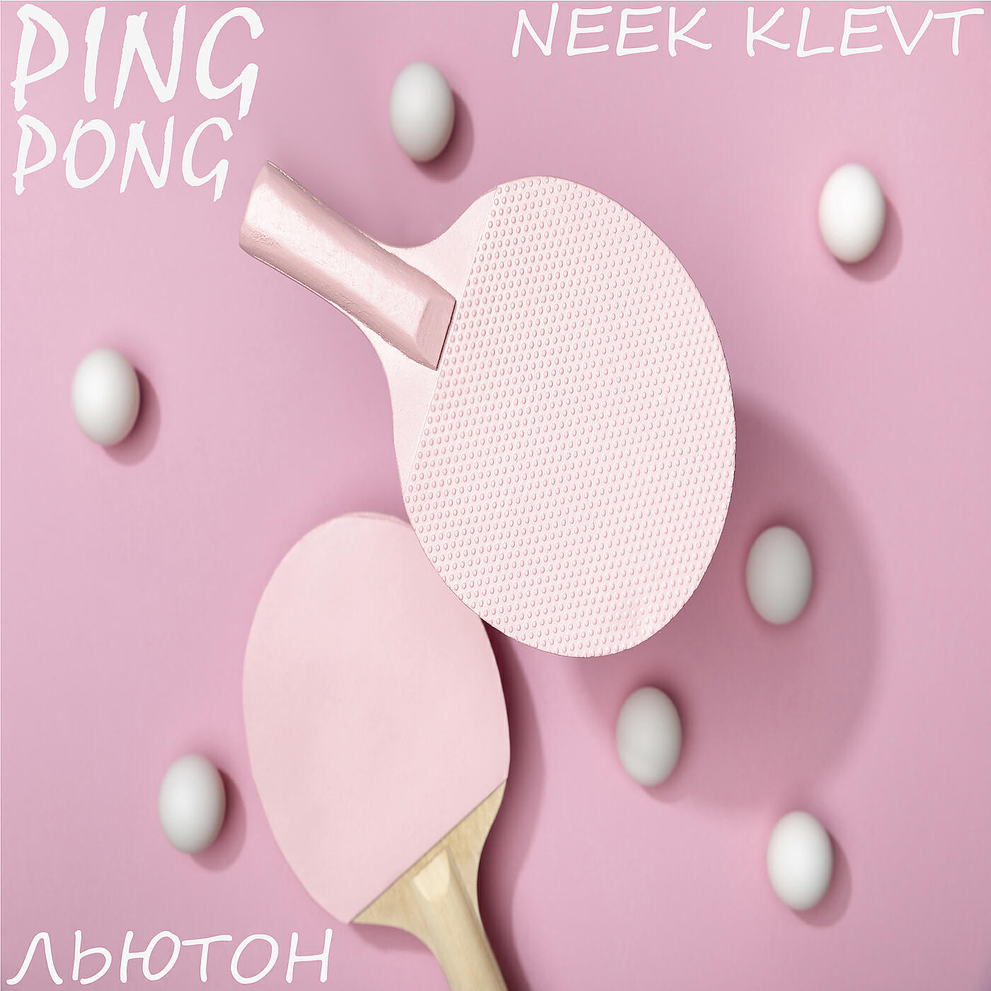 Релиз Ping Pong