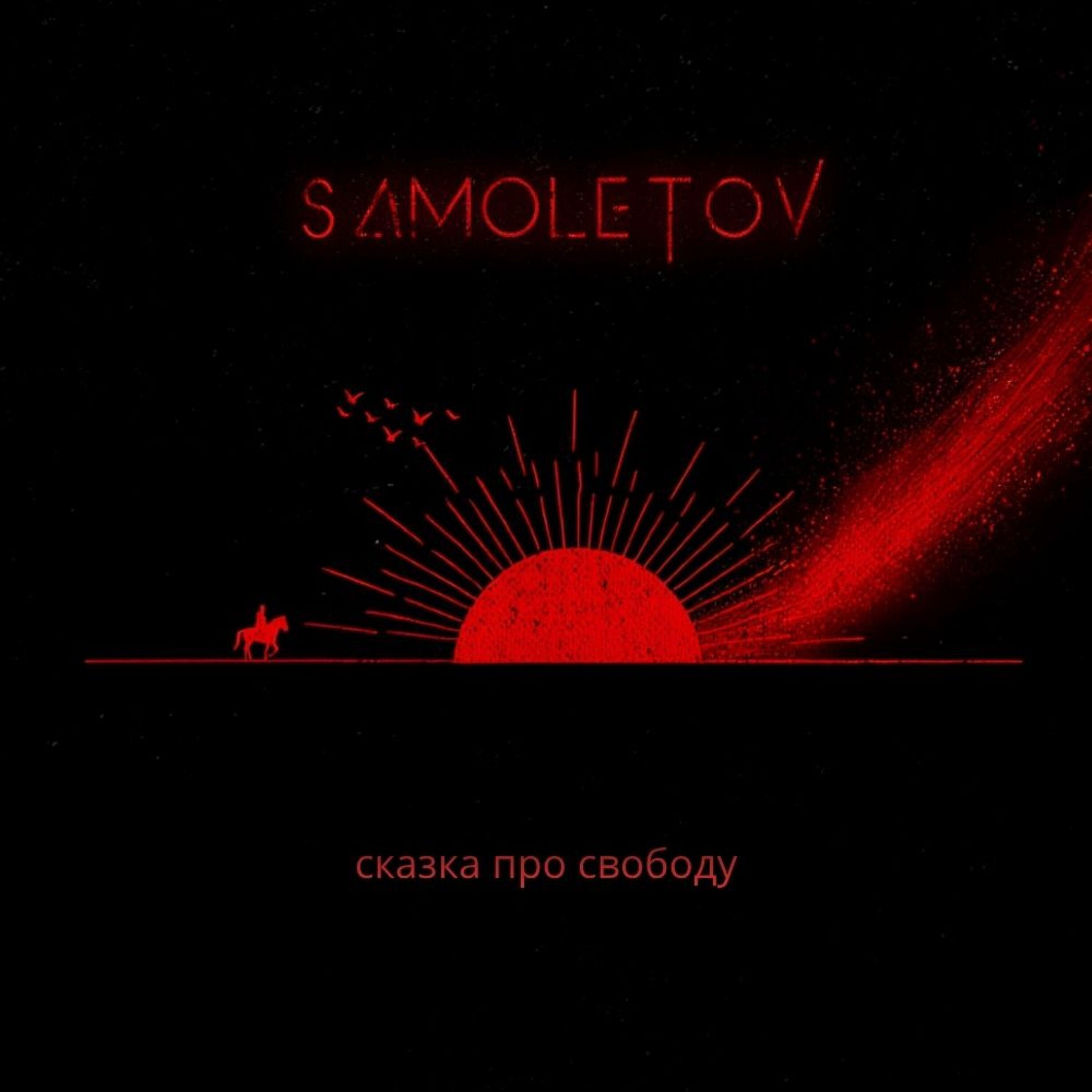Samoletov