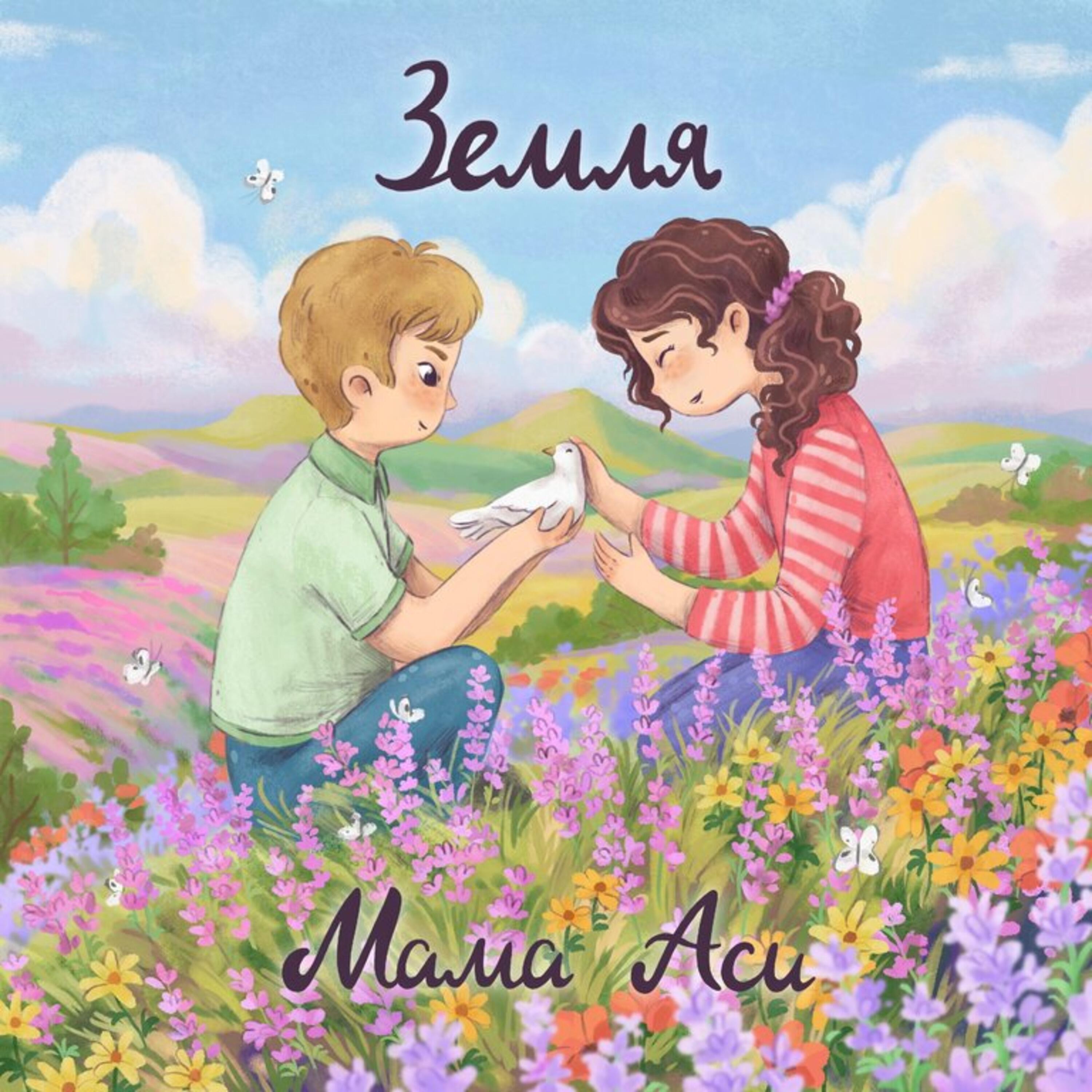 Постер альбома Земля