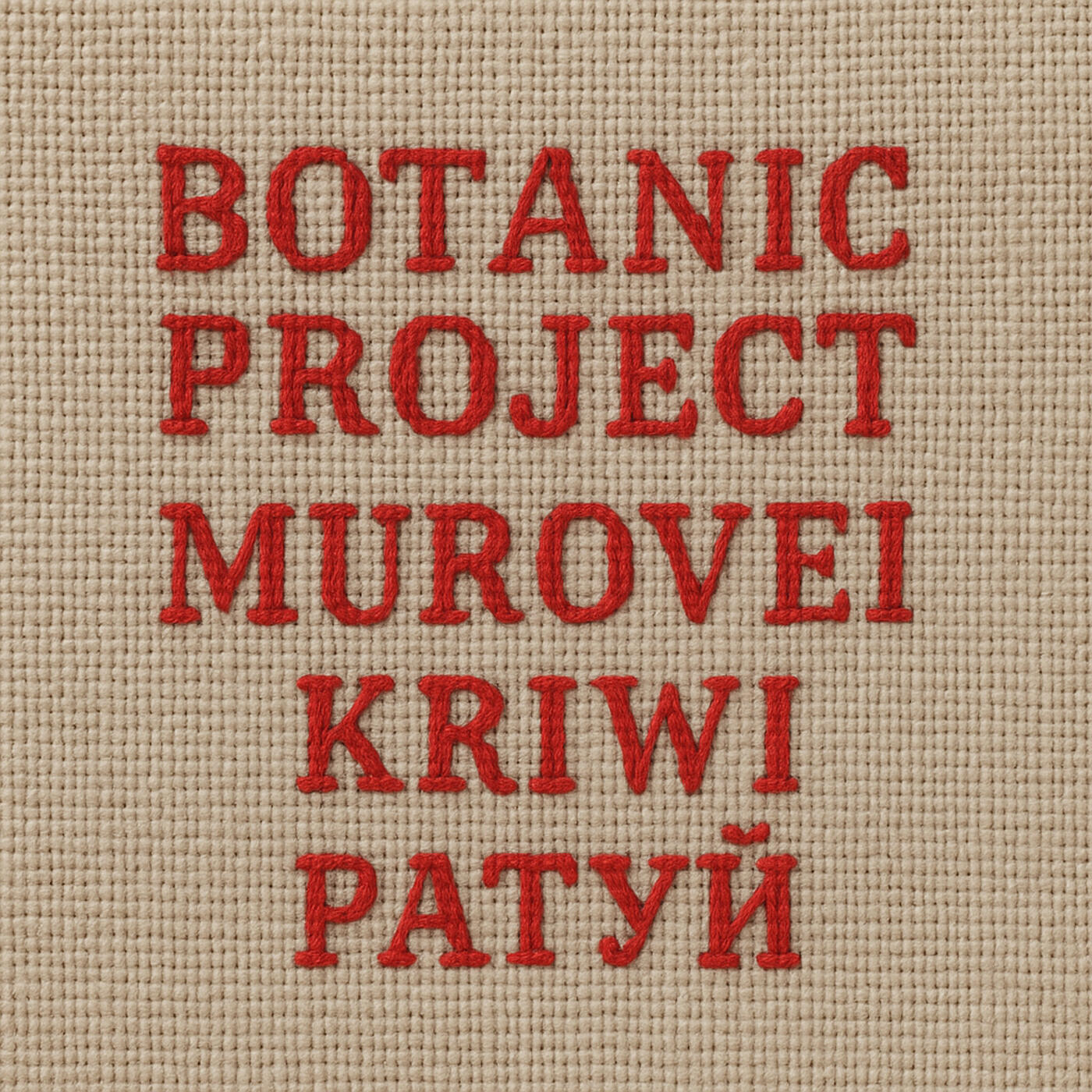 Релиз Ратуй