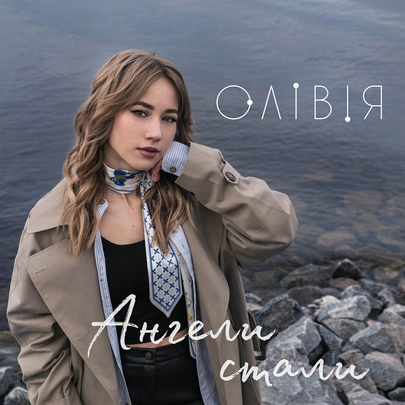 Релиз Ангели стали