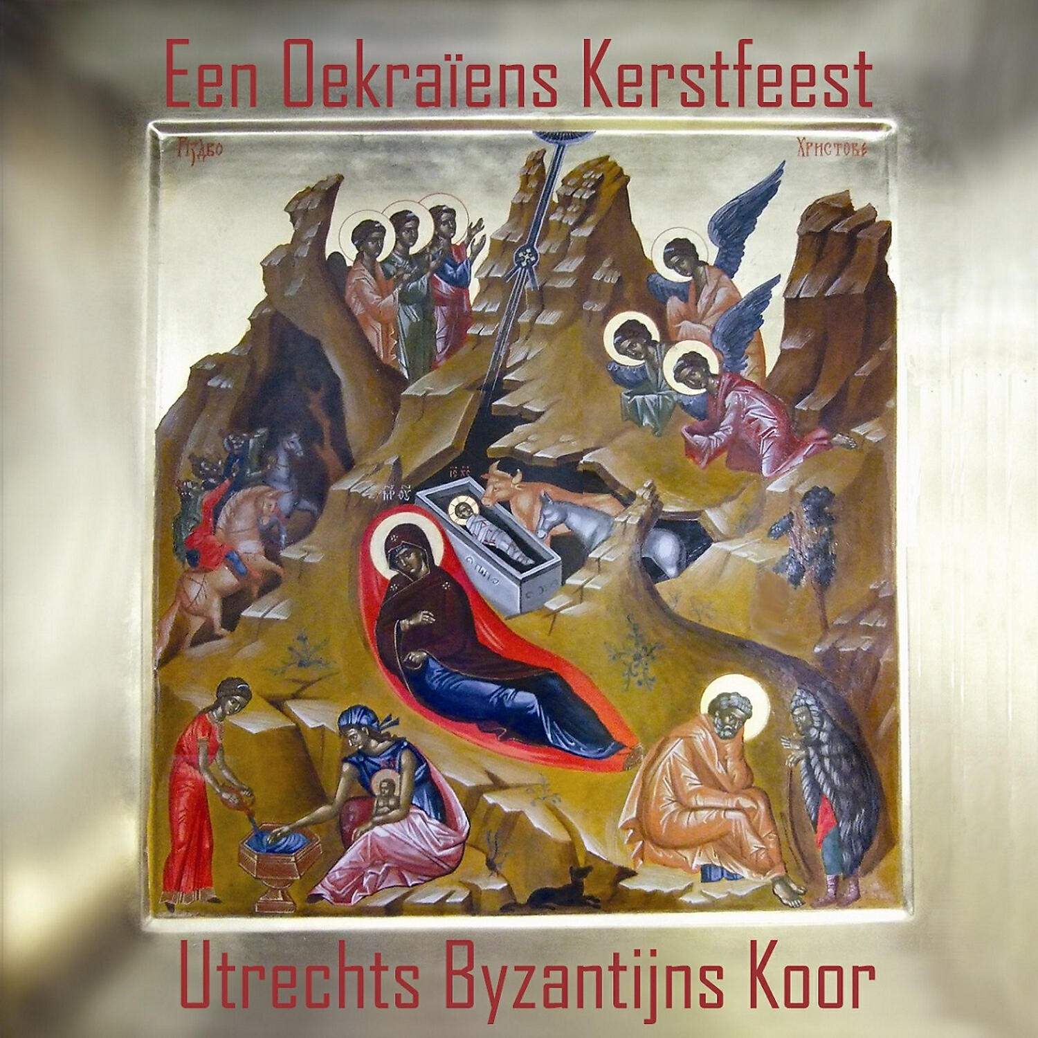 Utrechts Byzantijns Koor