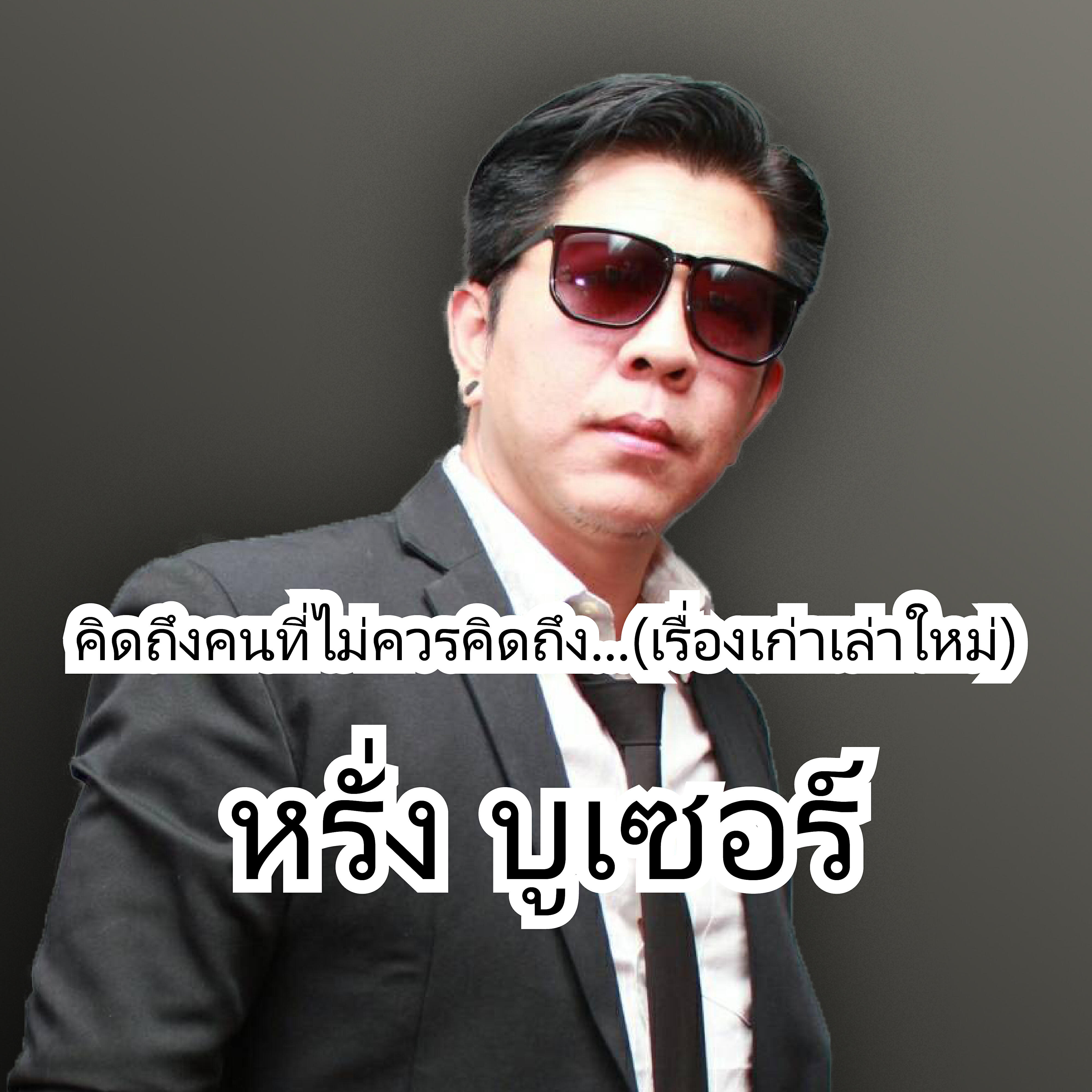 Rang Buser