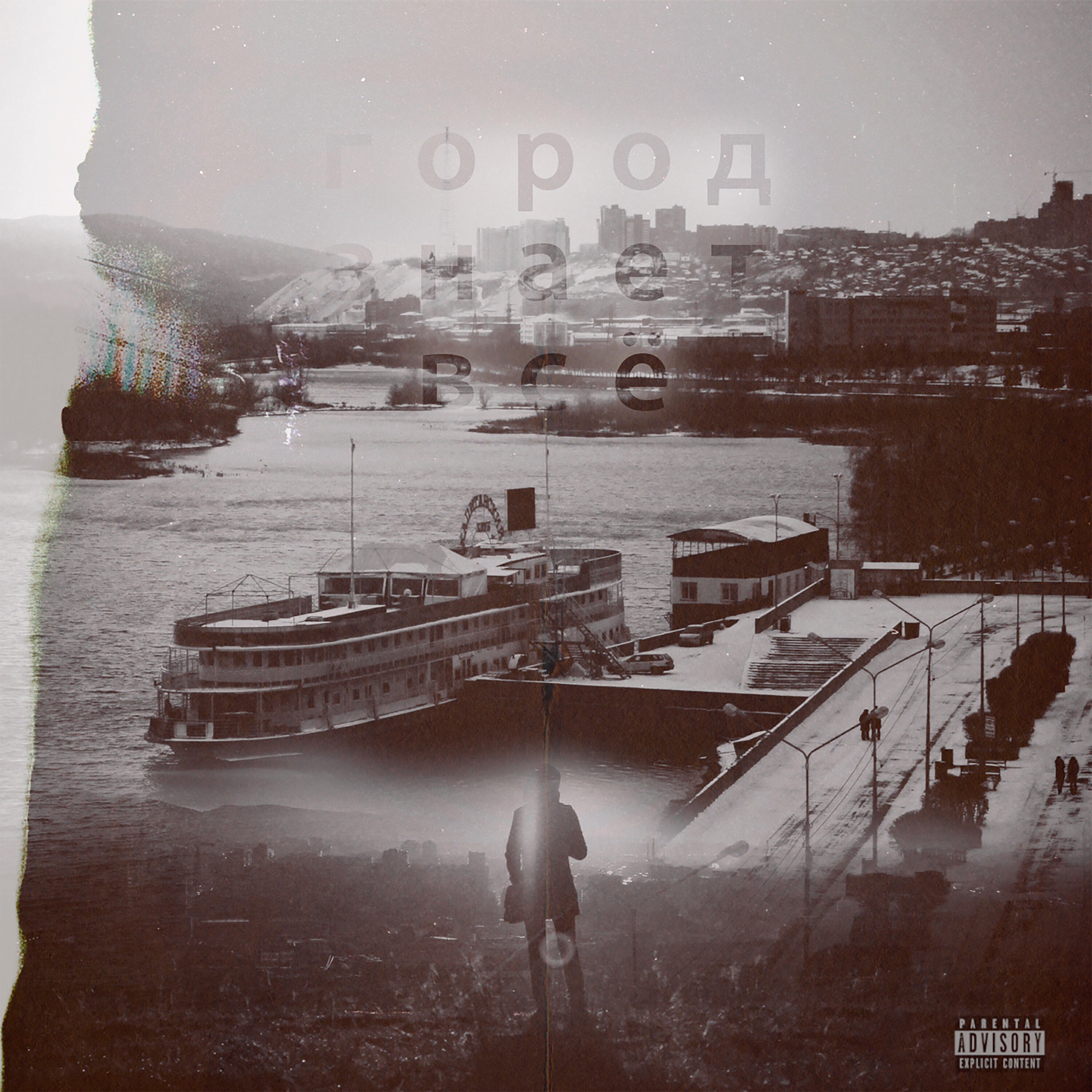 Релиз Город знает всё