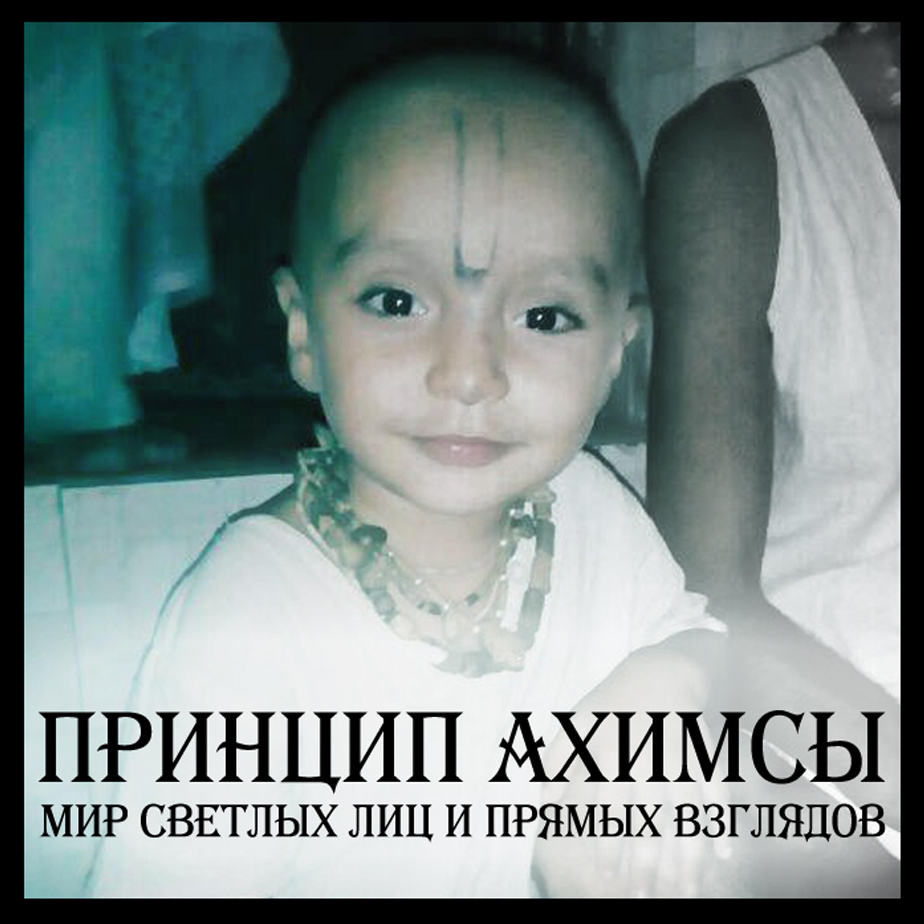 Постер альбома Мир светлых лиц и прямых взглядов