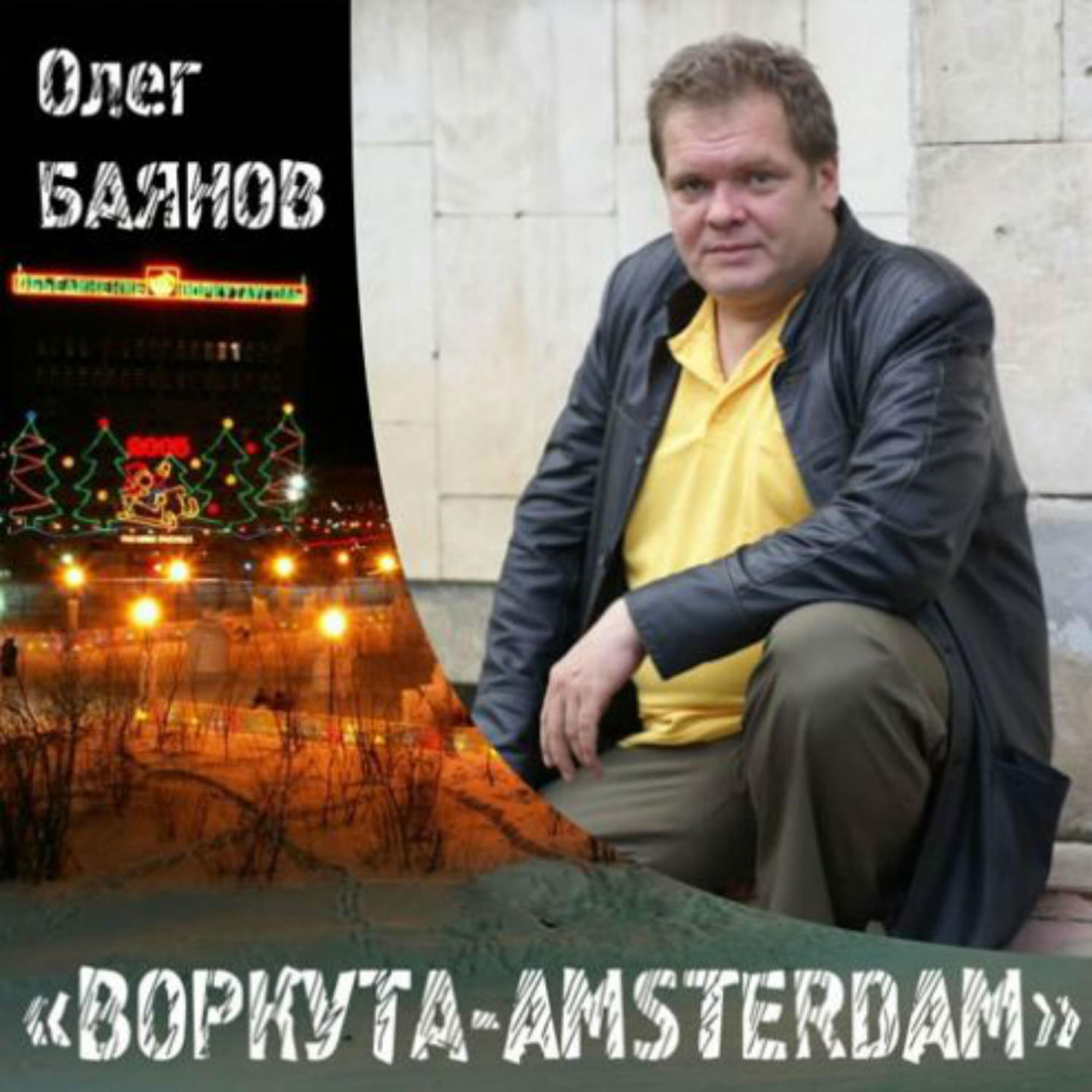 Трек Шальная молодость моя