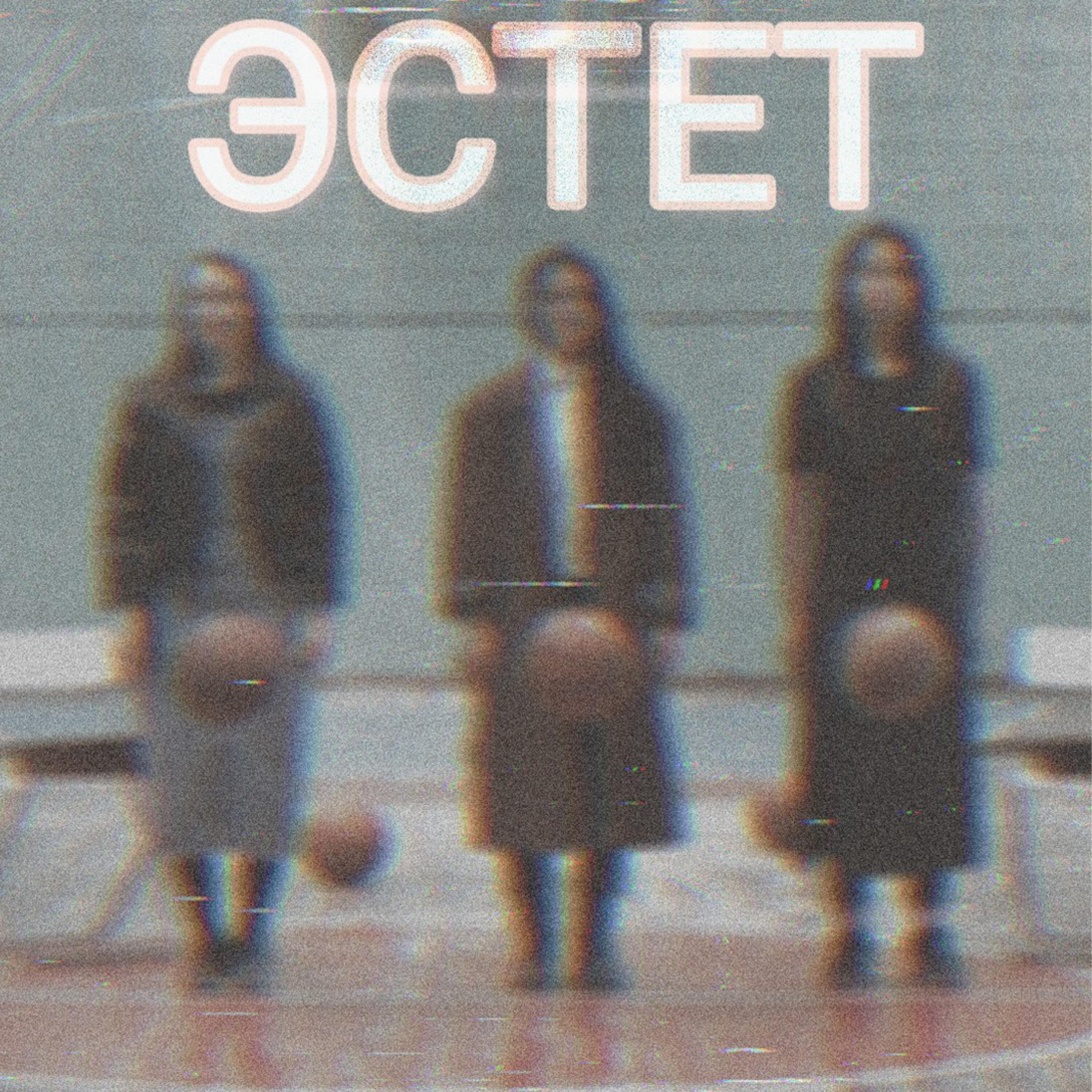 Релиз Запылился