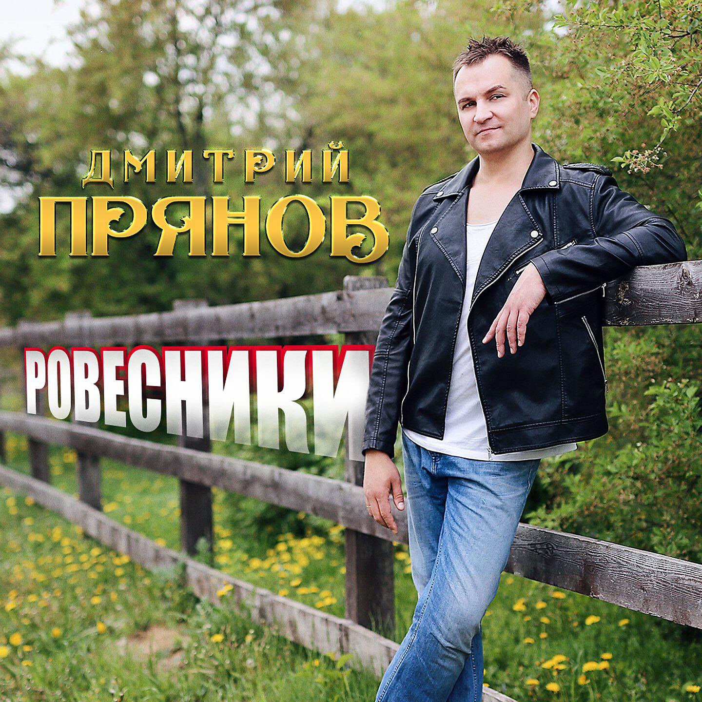 Релиз Ровесники