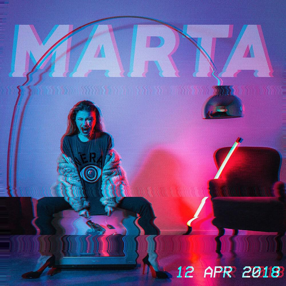 Релиз Marta