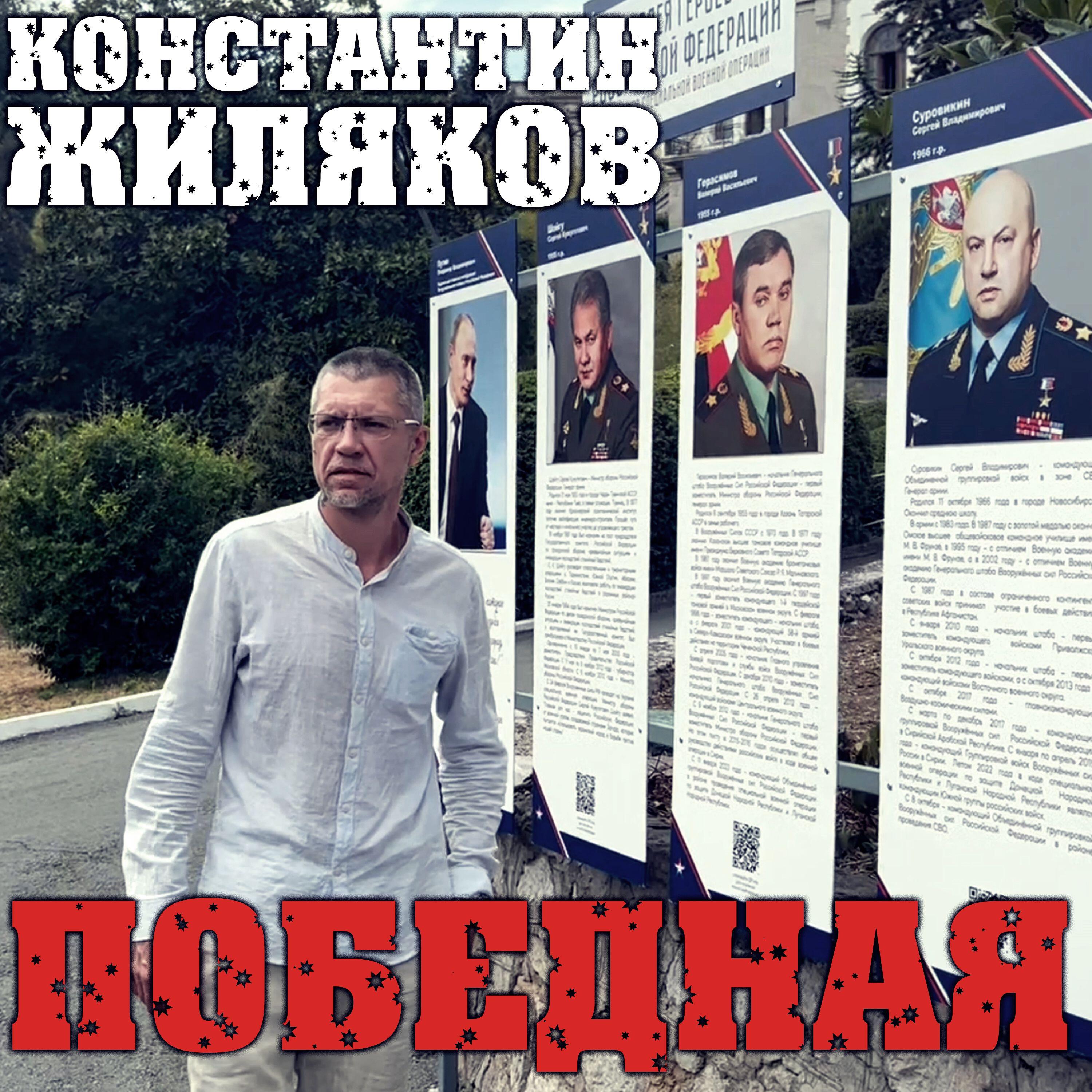 Релиз Победная