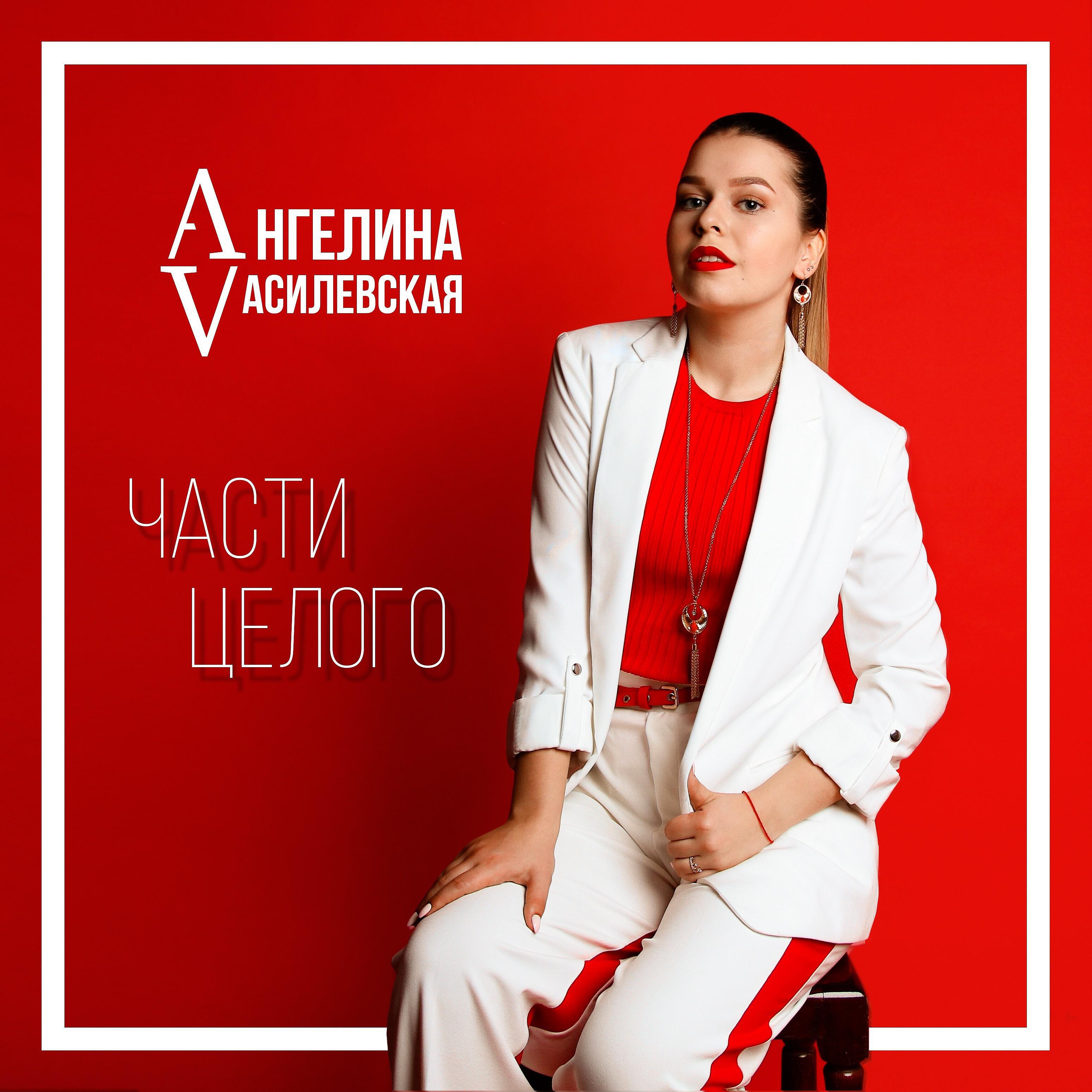 Релиз Части целого