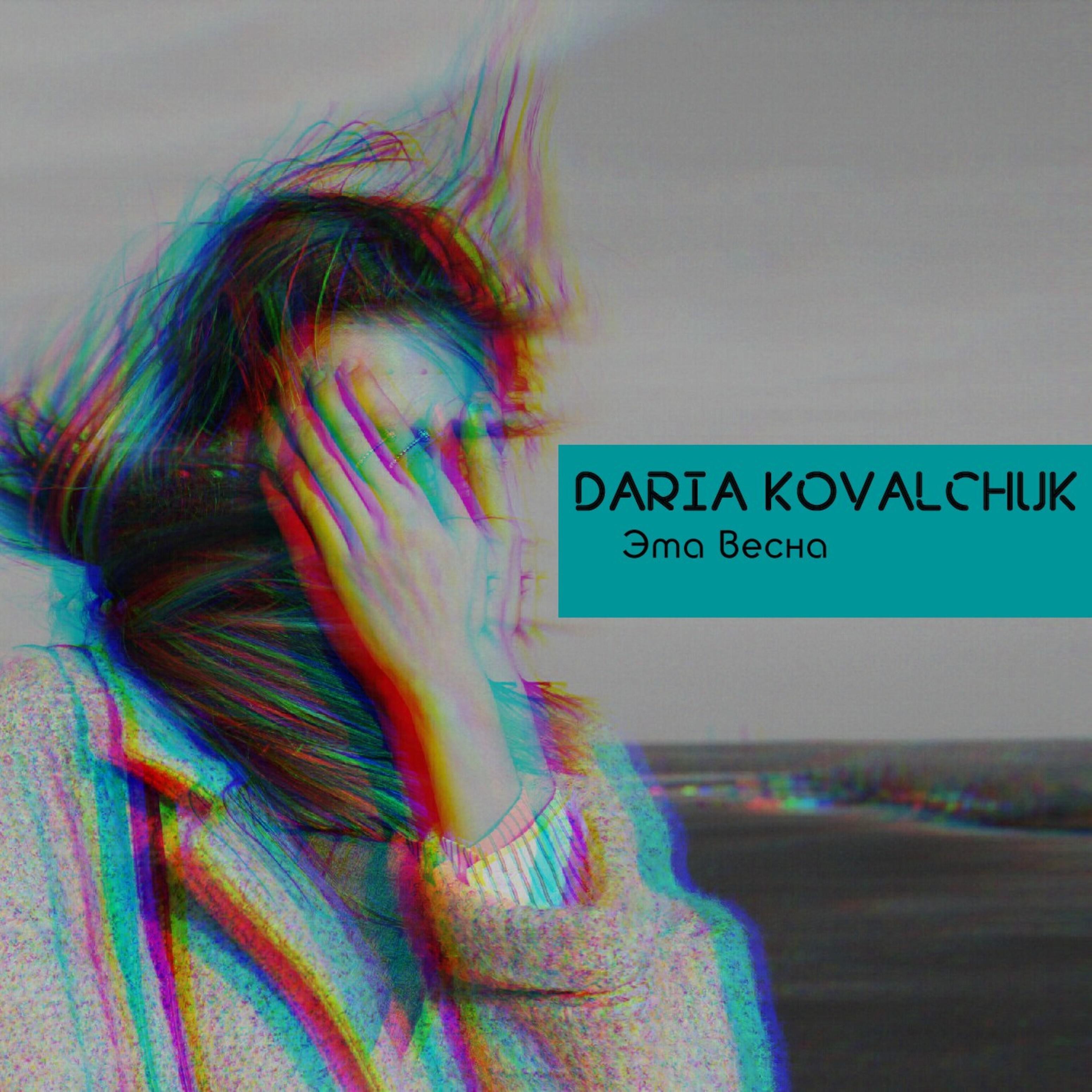 Релиз Это весна