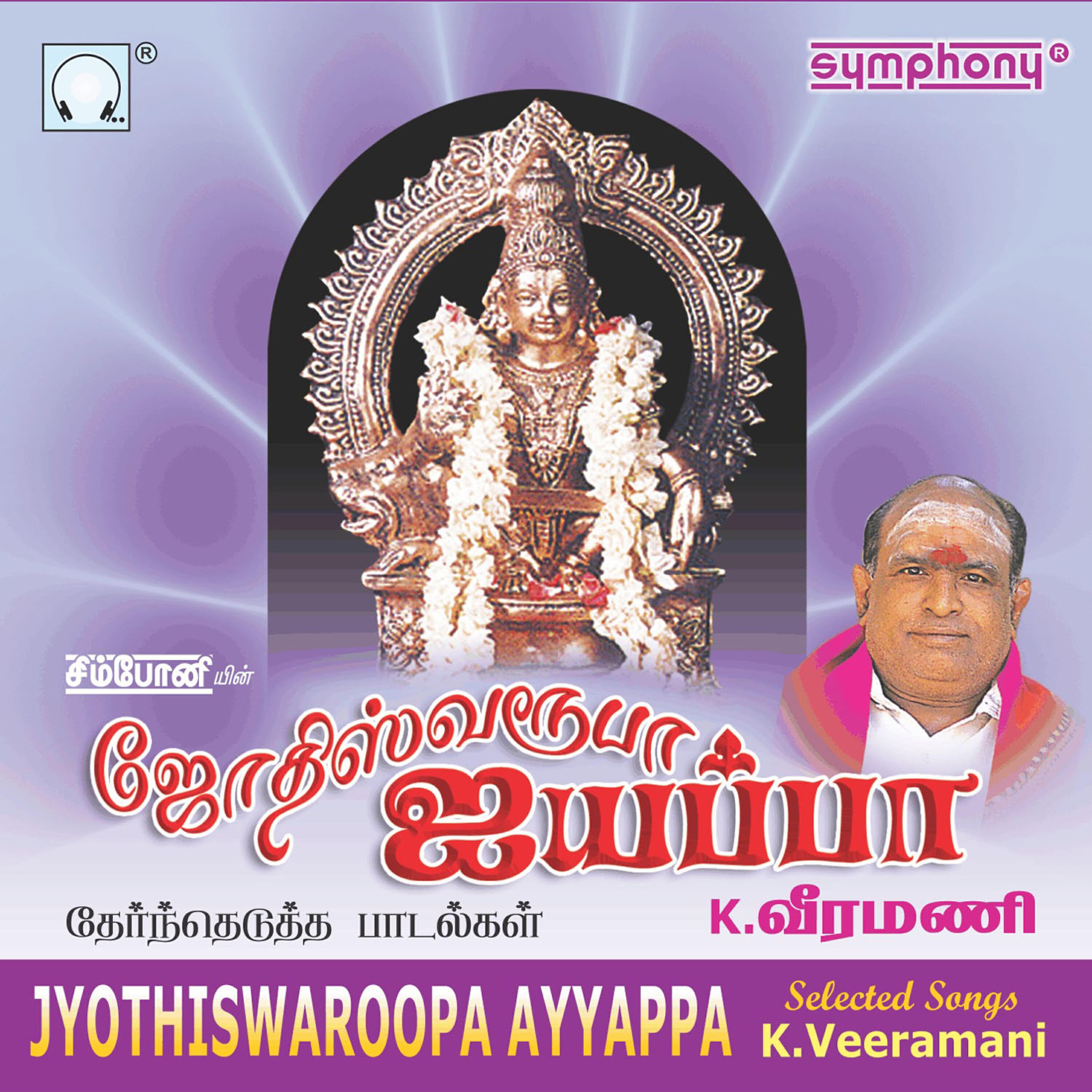 Релиз Jyothiswaroopa Ayyappa