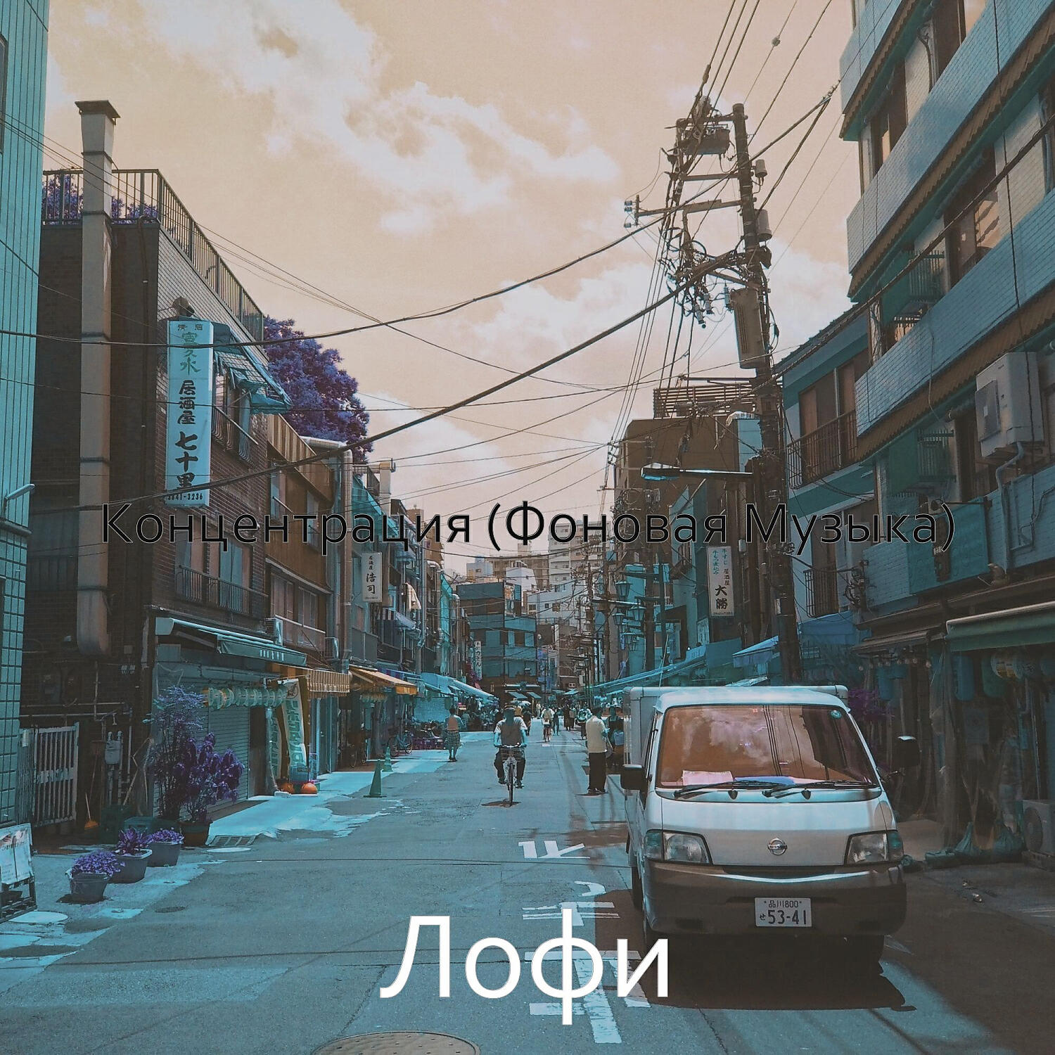 Постер альбома Концентрация (Фоновая Музыка)