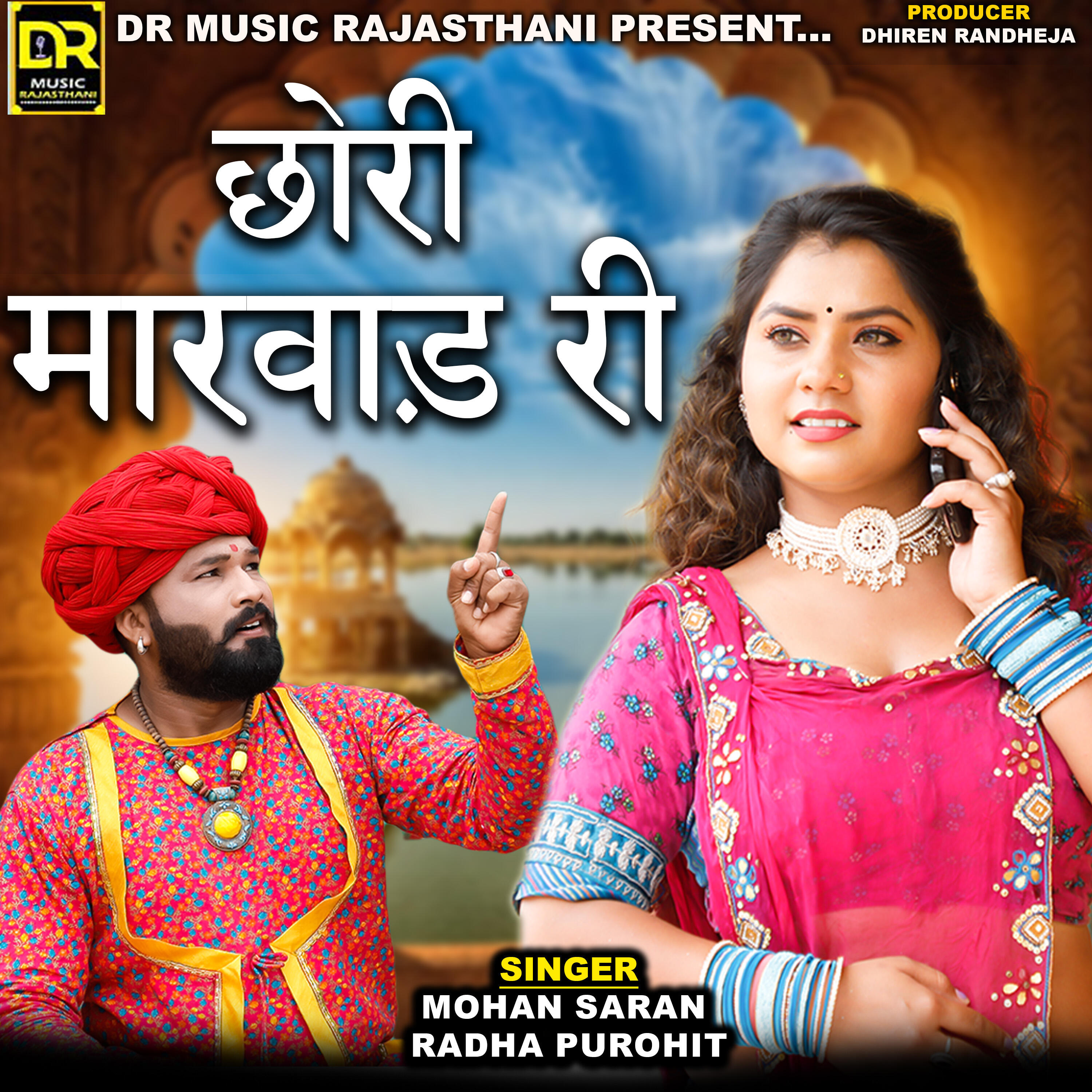 Релиз chhori marvad ri