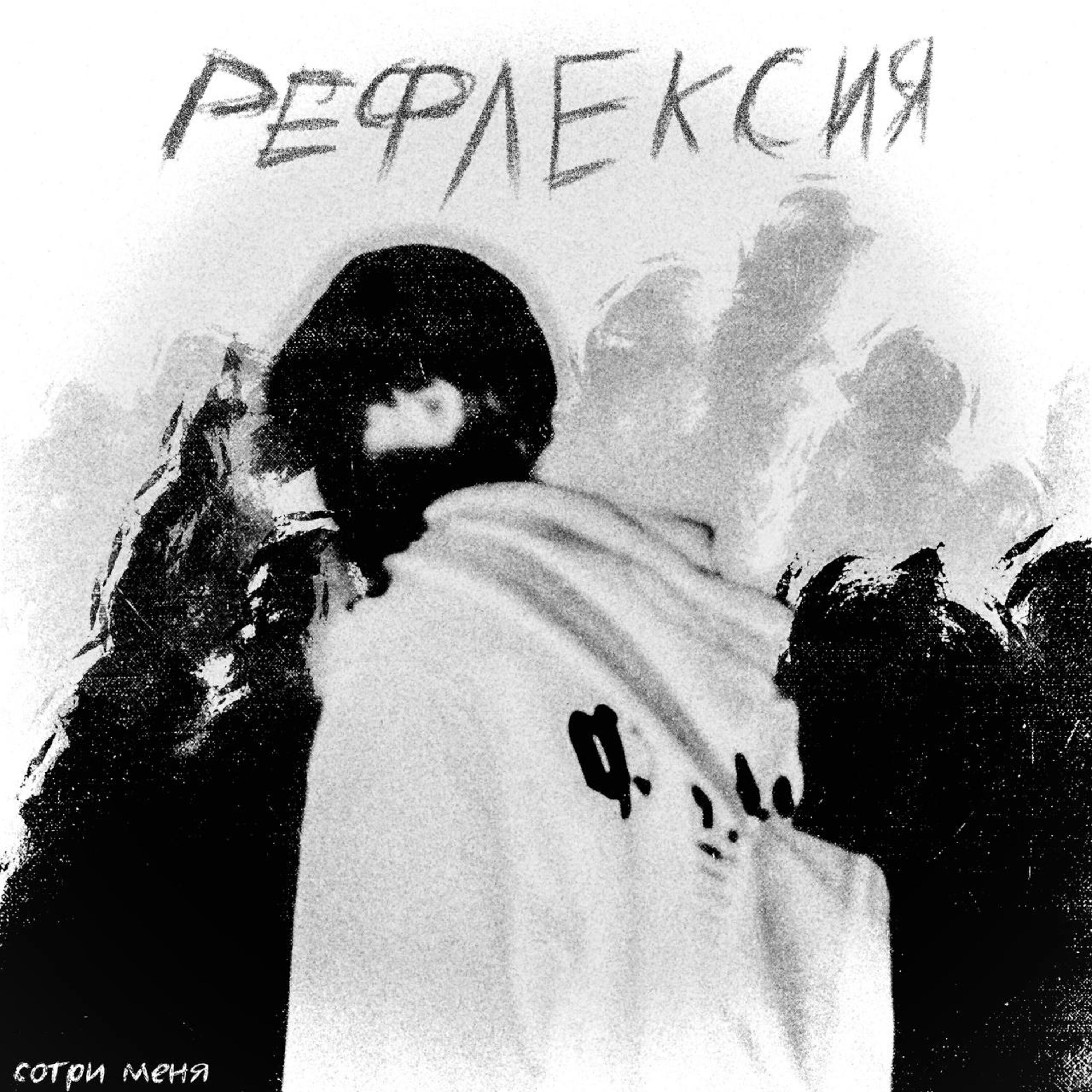 Релиз Рефлексия