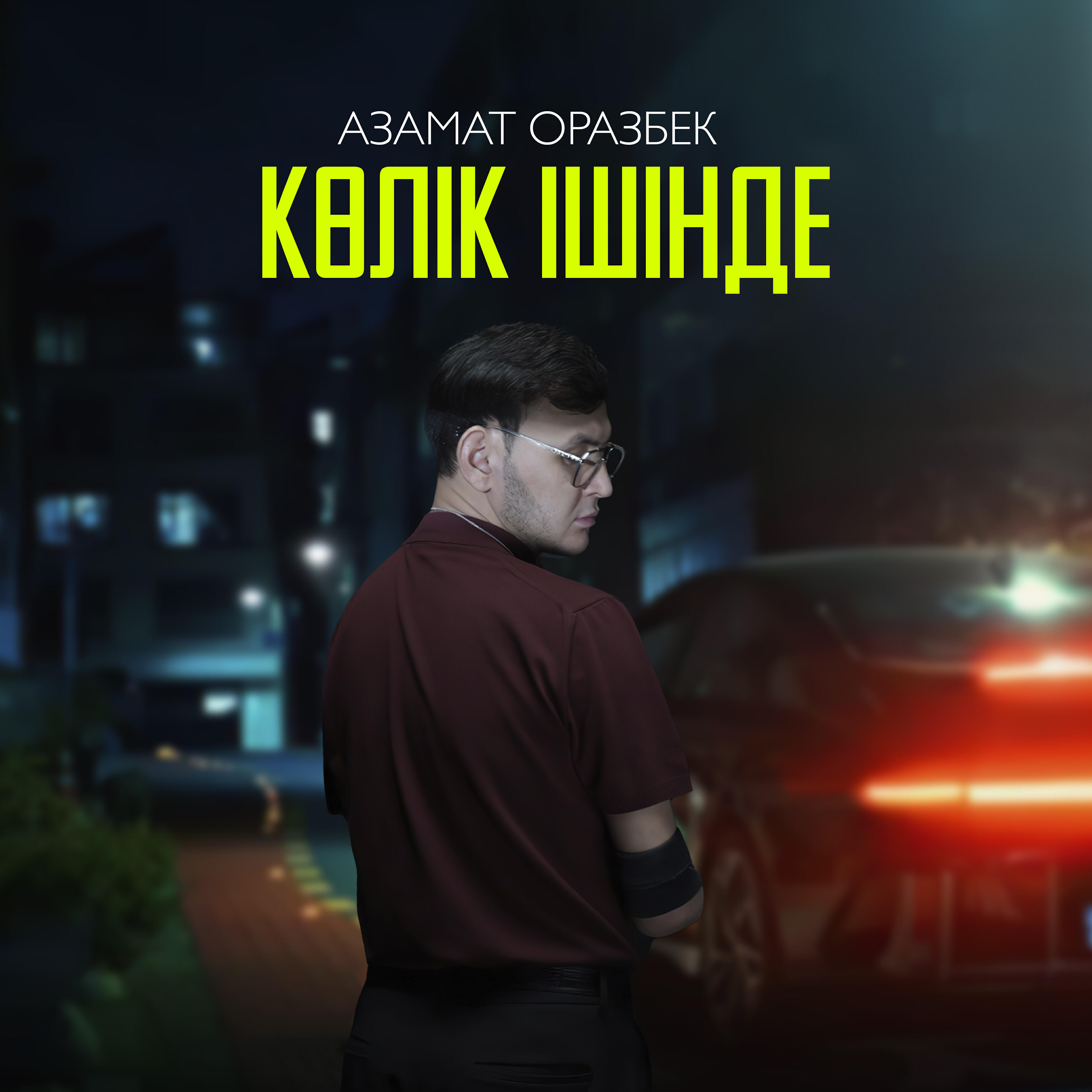 Релиз Көлік ішінде