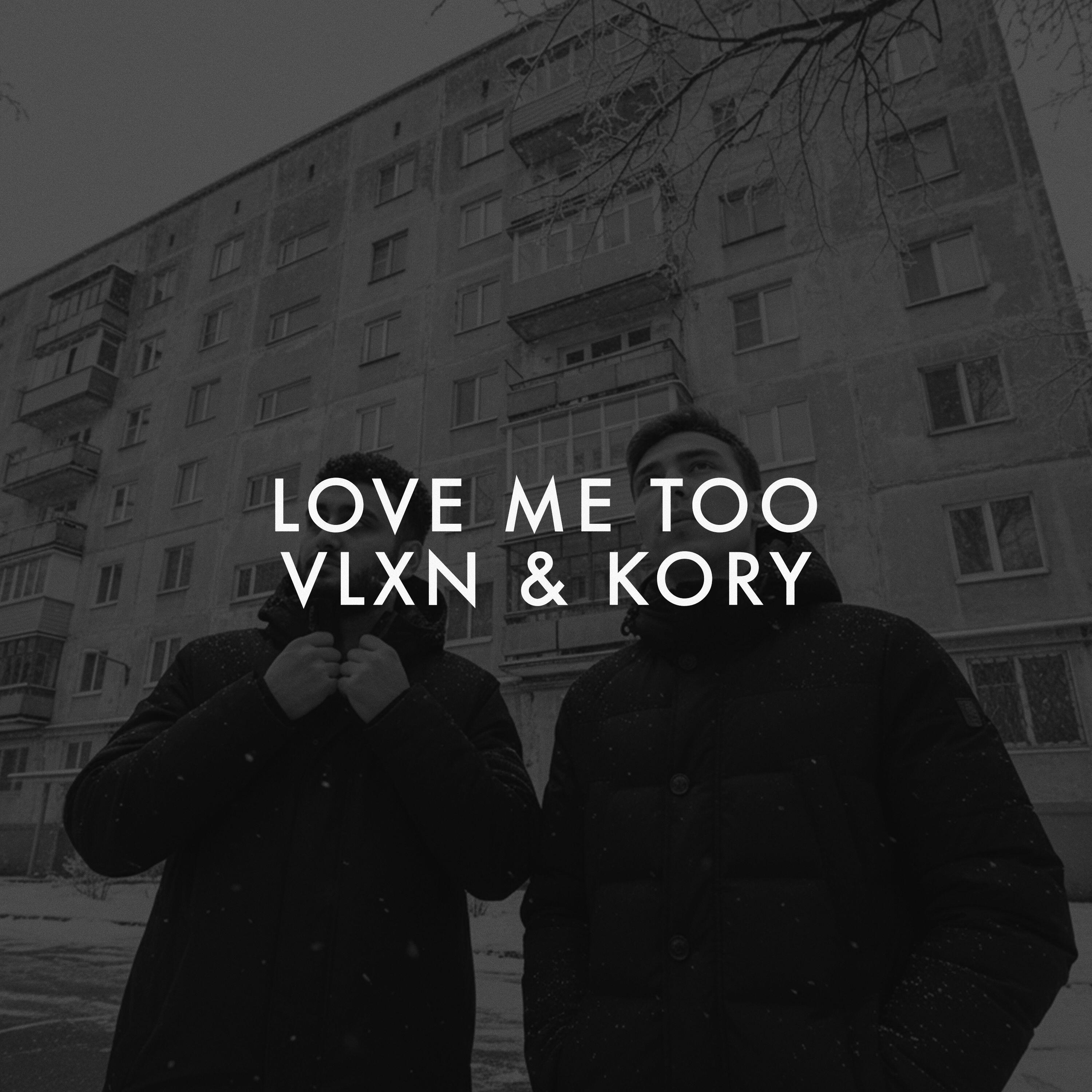 Релиз LOVE ME TOO