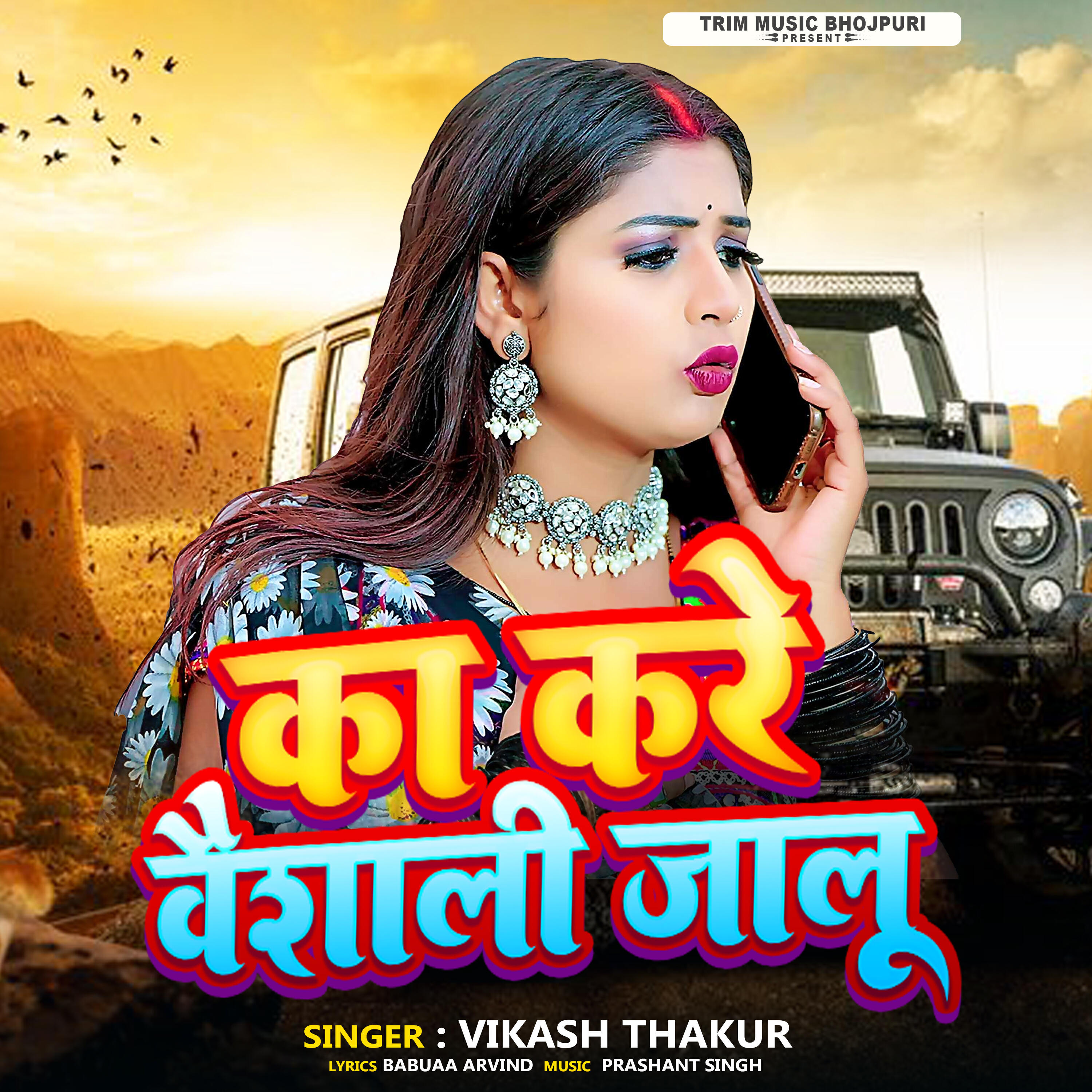 Релиз Ka Kare Vaishall Jaalu