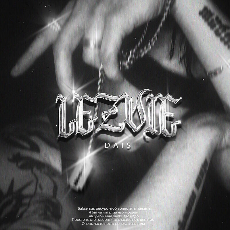 Релиз Лезвие Alternative version