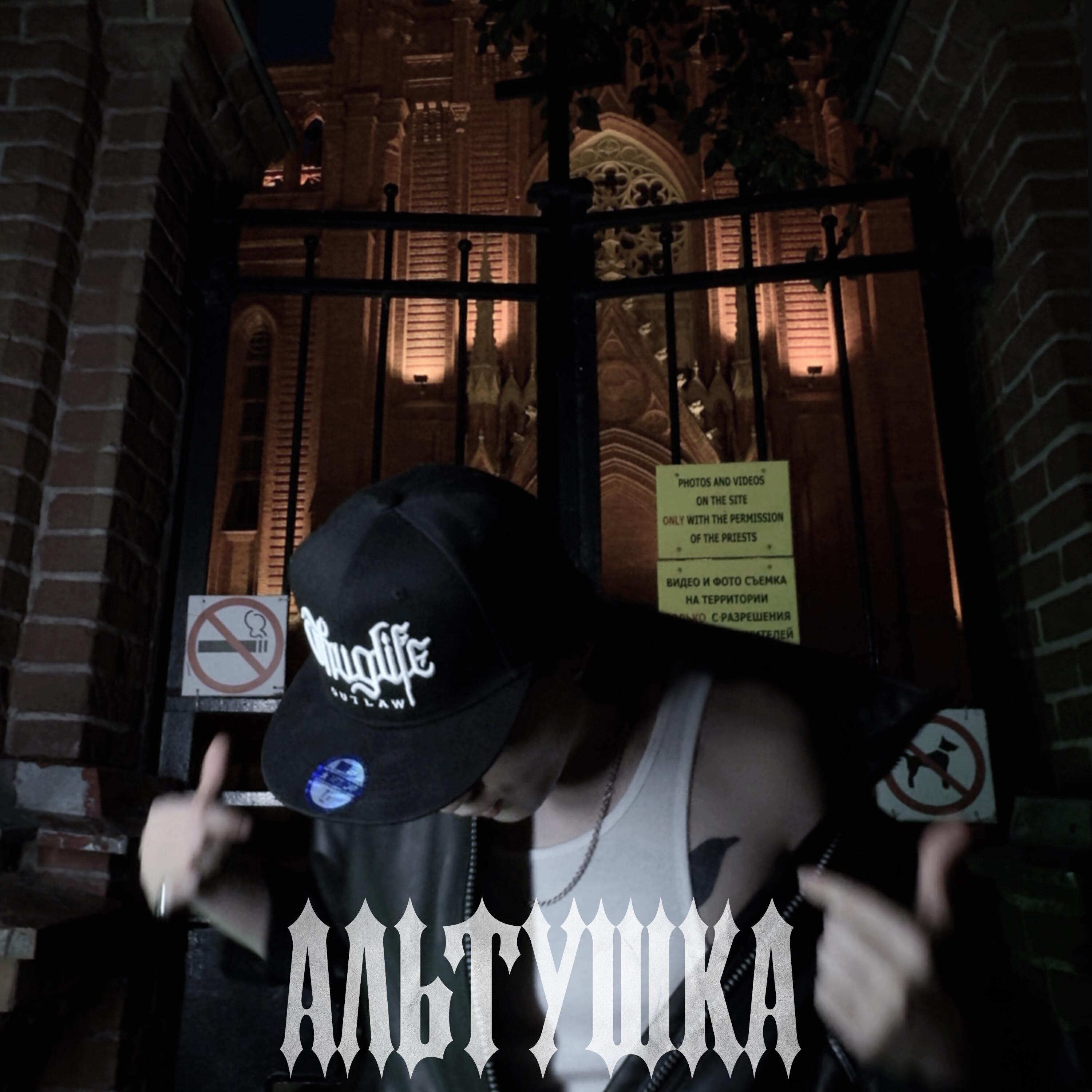 Постер альбома АЛЬТУШКА