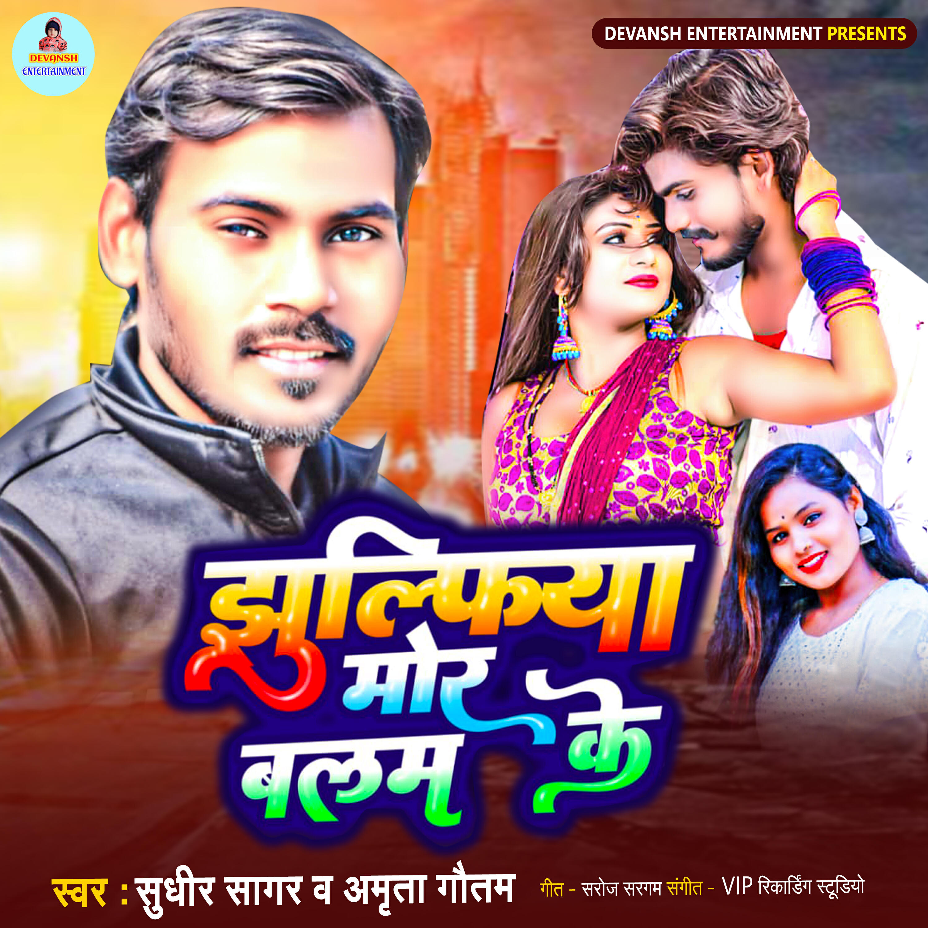 Sudhir Sagar