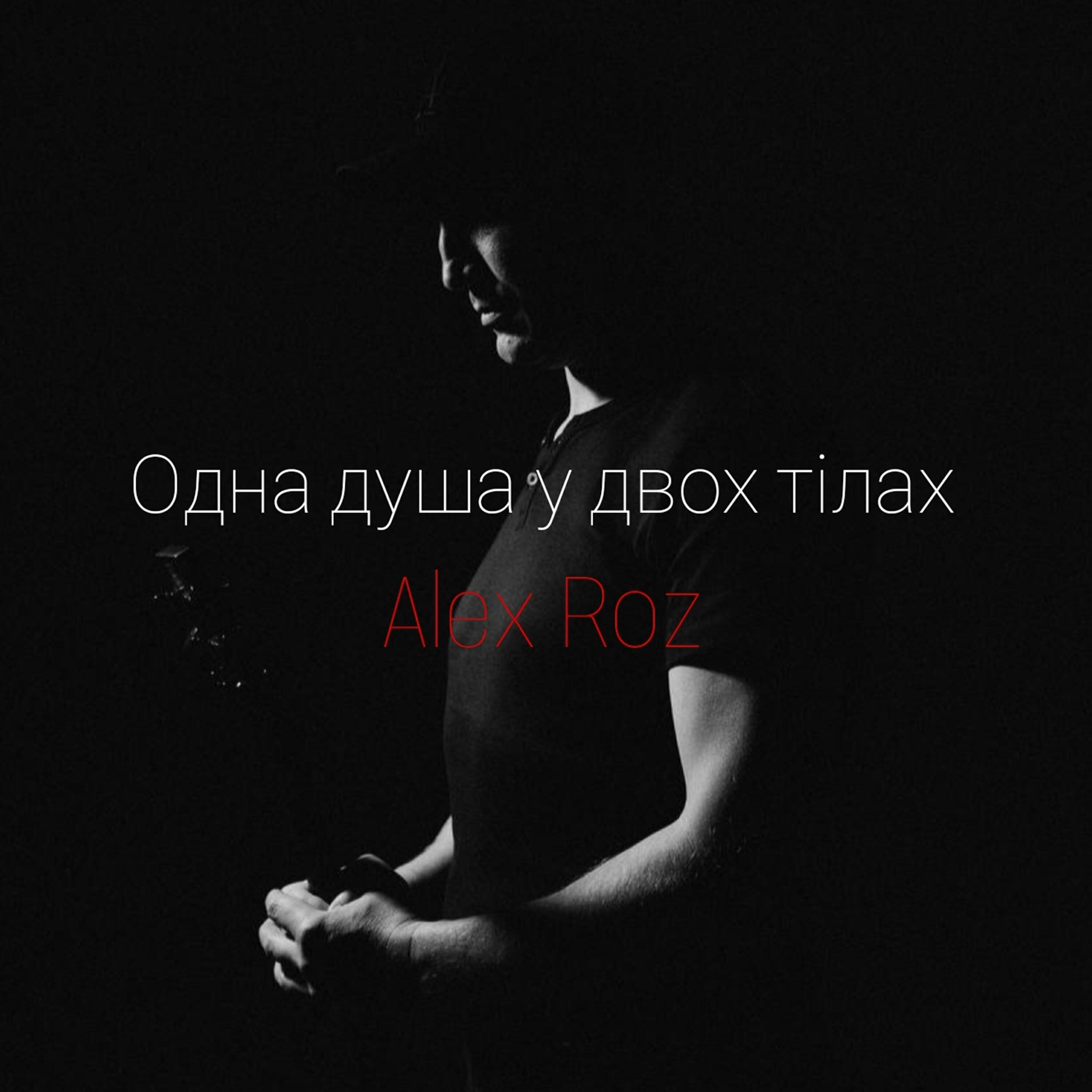 Релиз Одна душа у двох тілах