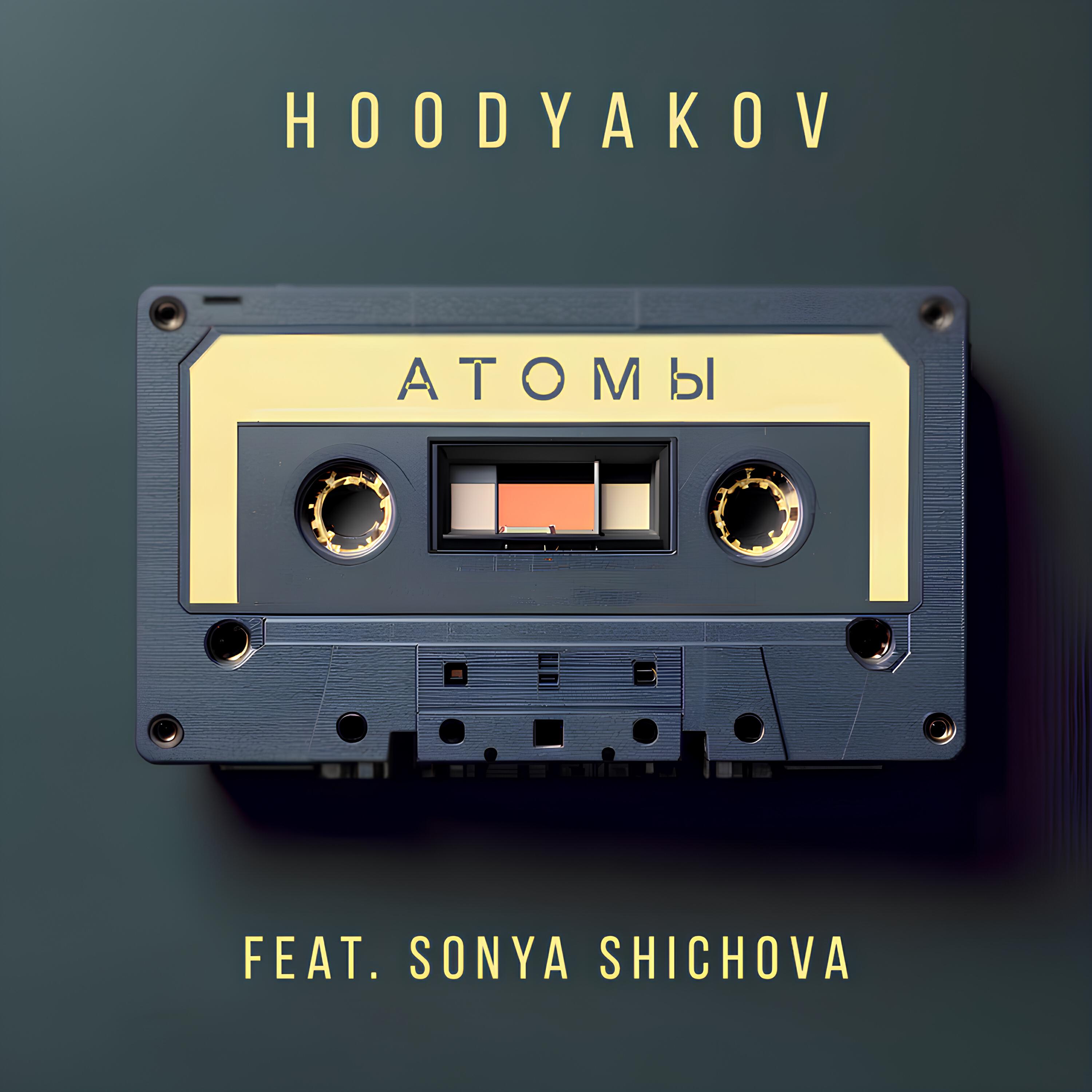 Hoodyakov