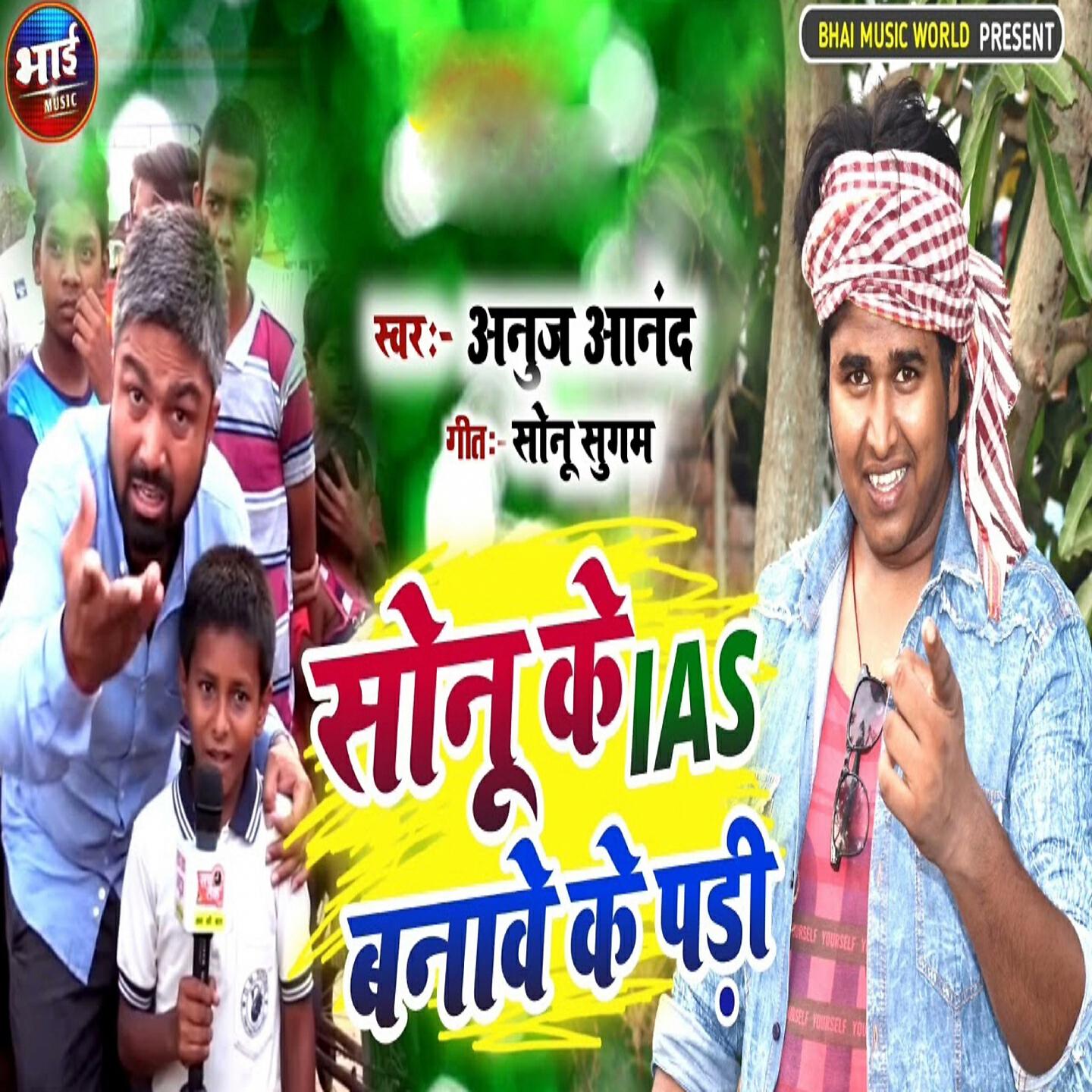 Релиз Sonu Ke IAS Banave Ke Padi