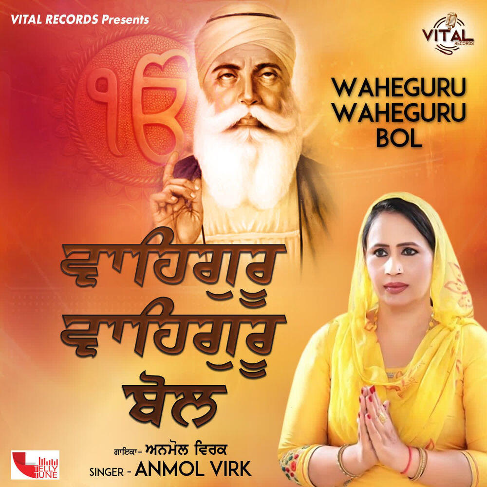 Релиз Waheguru Waheguru Bol