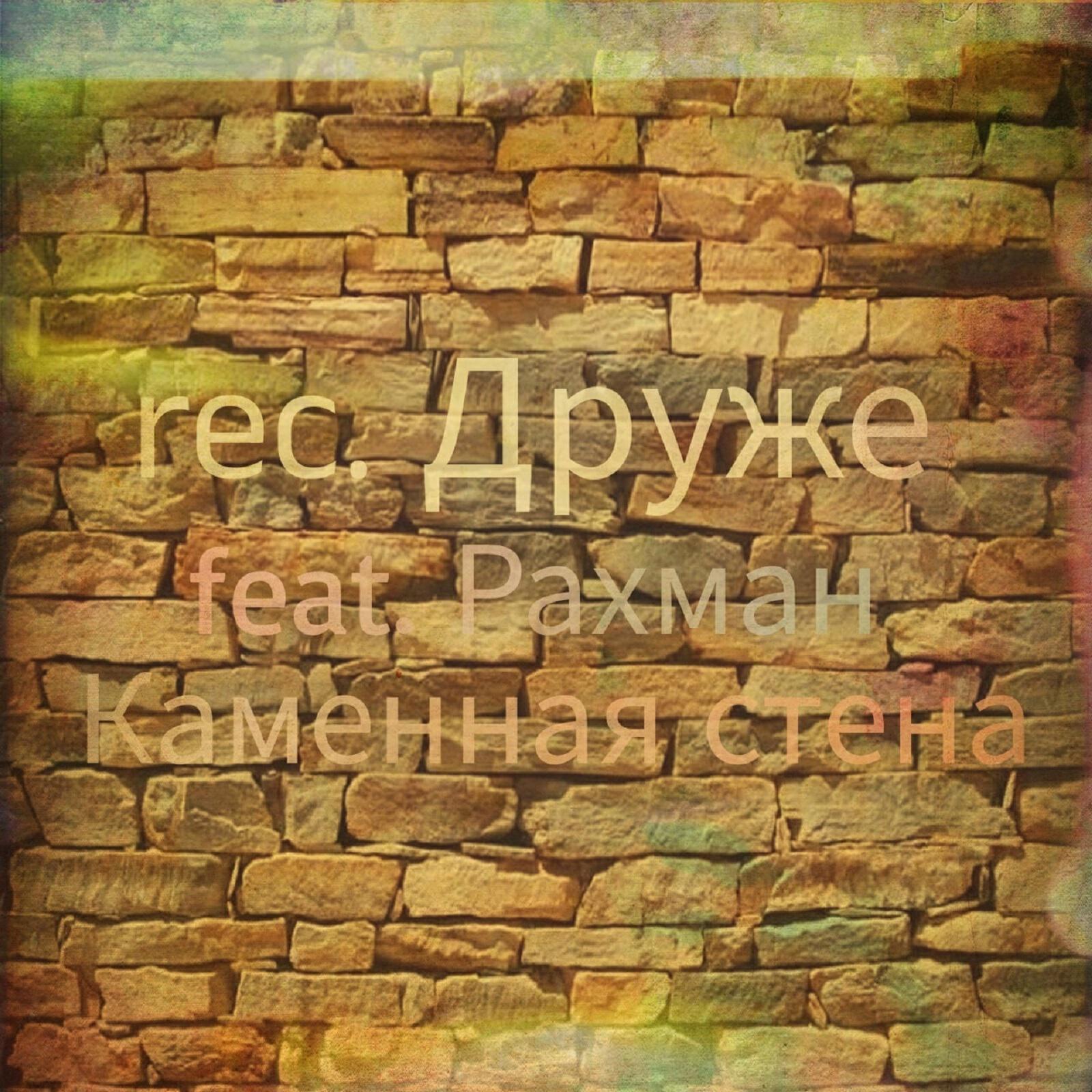Рахман