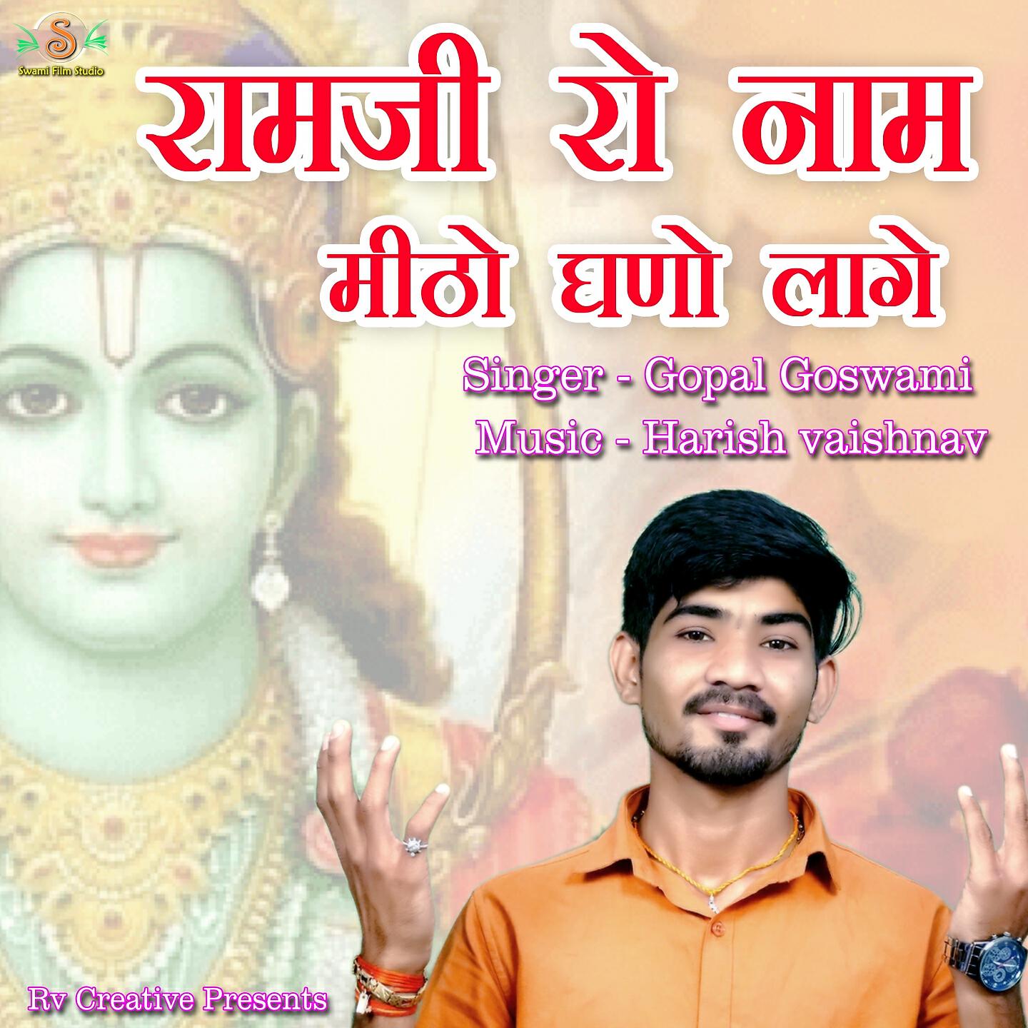 Релиз Ramji Ro Naam Mitho Ghano Laage Bhajan