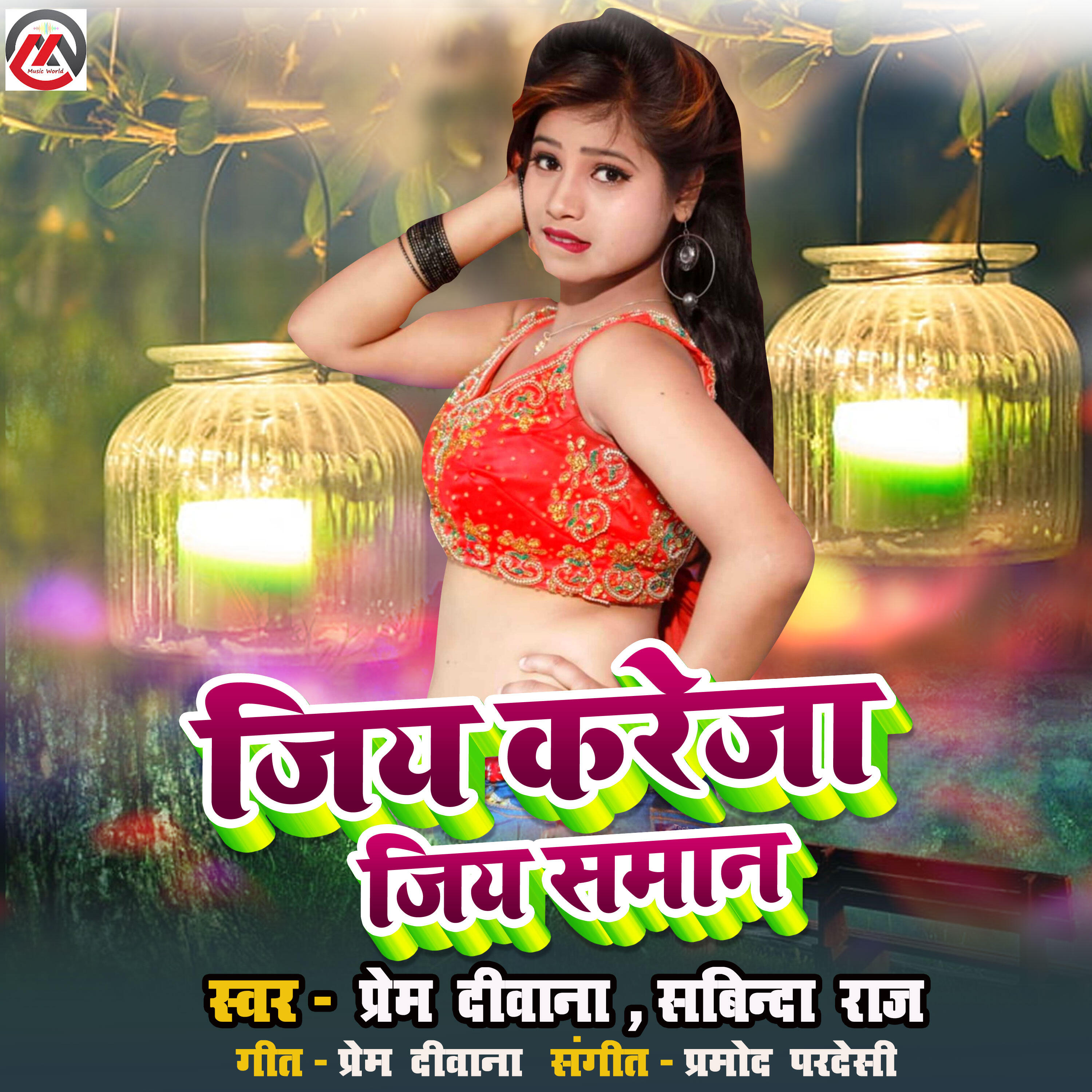 Prem Deewana