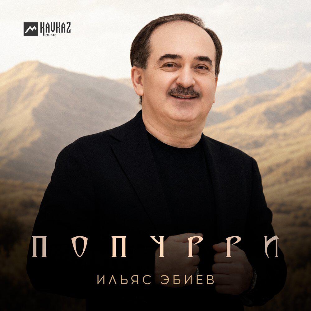 Релиз Попурри