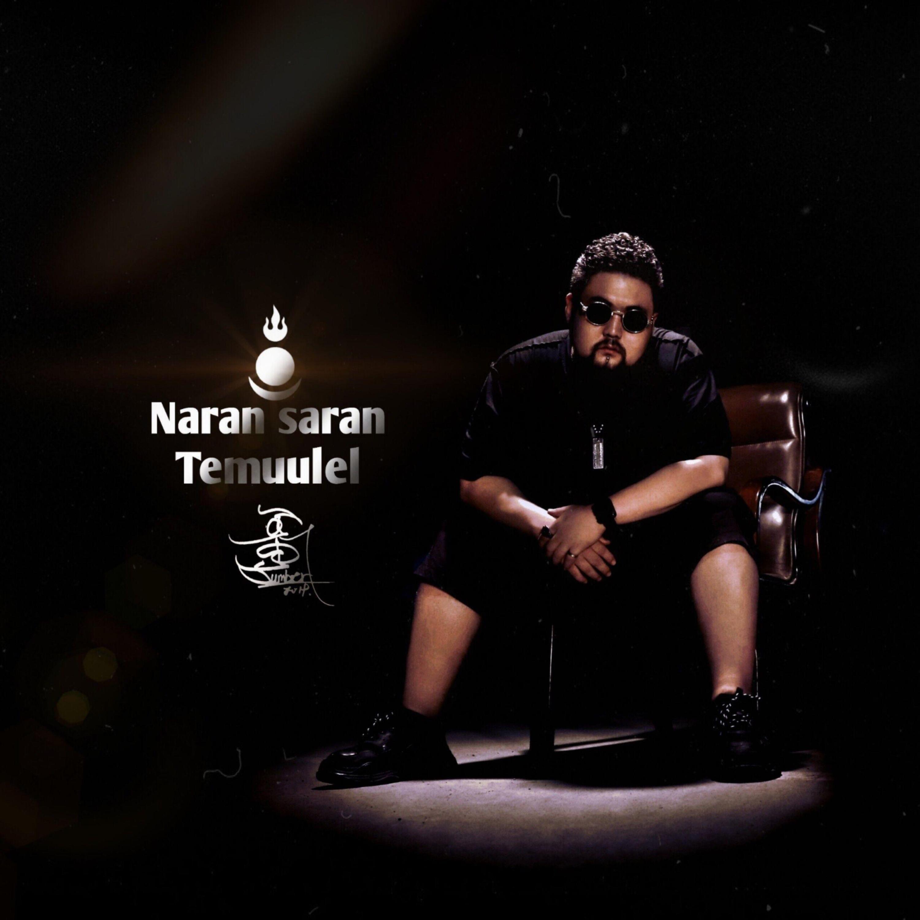 Релиз Naran Saran