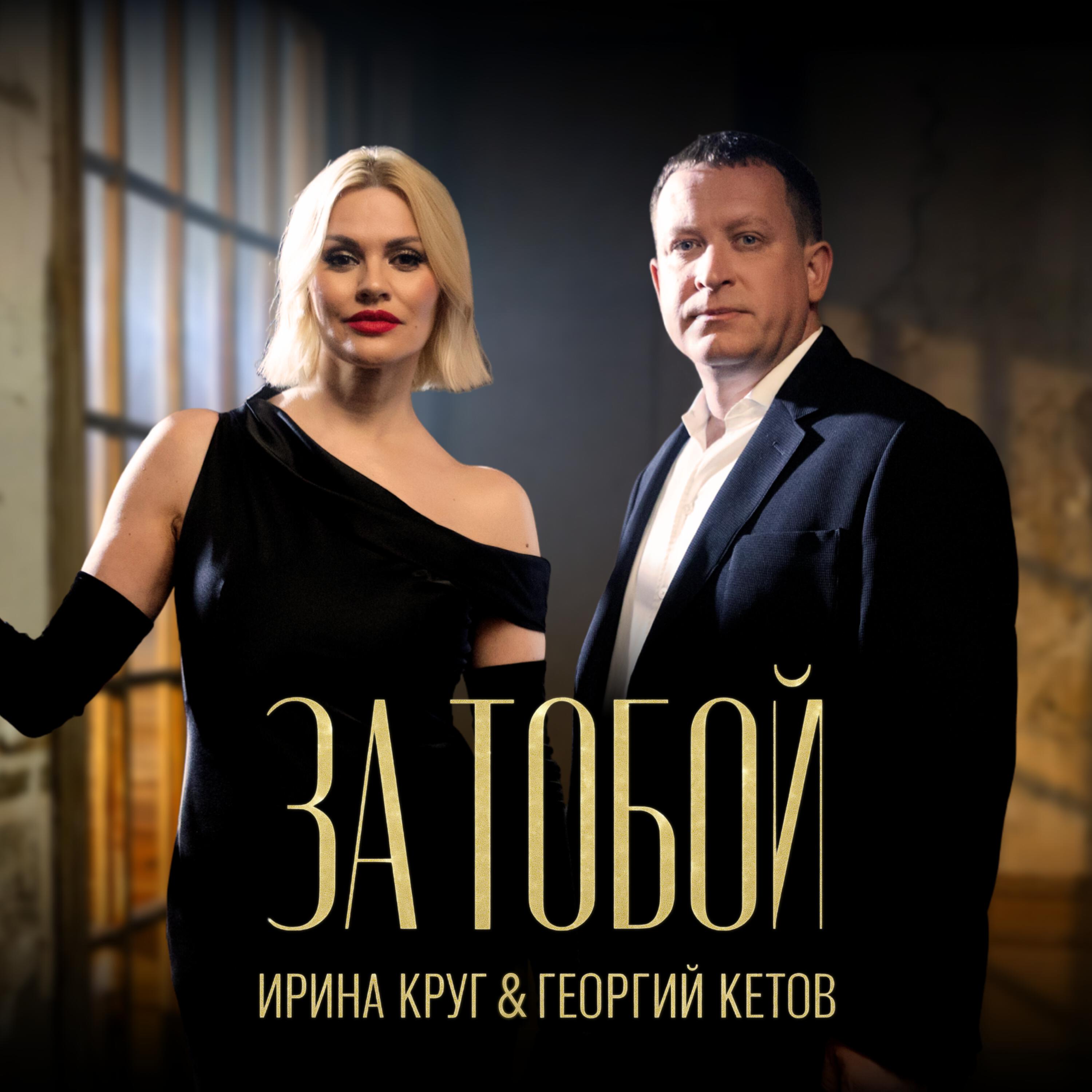 Постер альбома За тобой