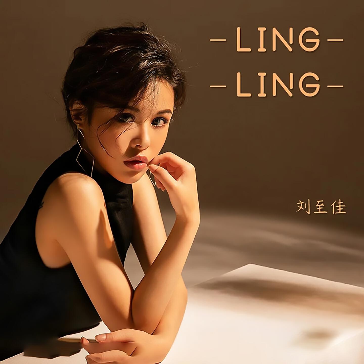 Релиз Lingling