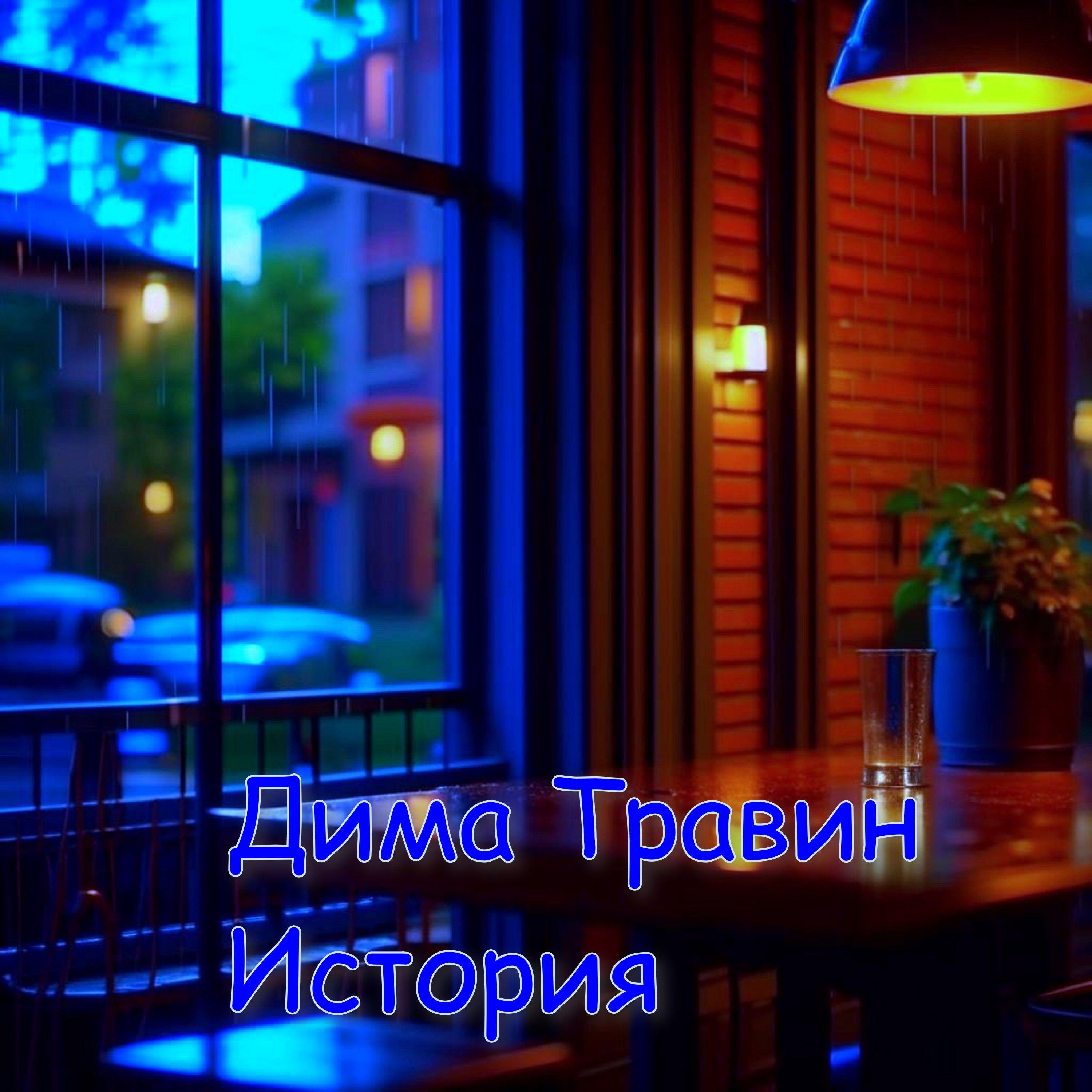 Релиз История
