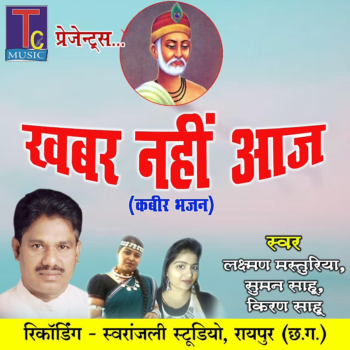 Релиз Khabar Nahi Aaj