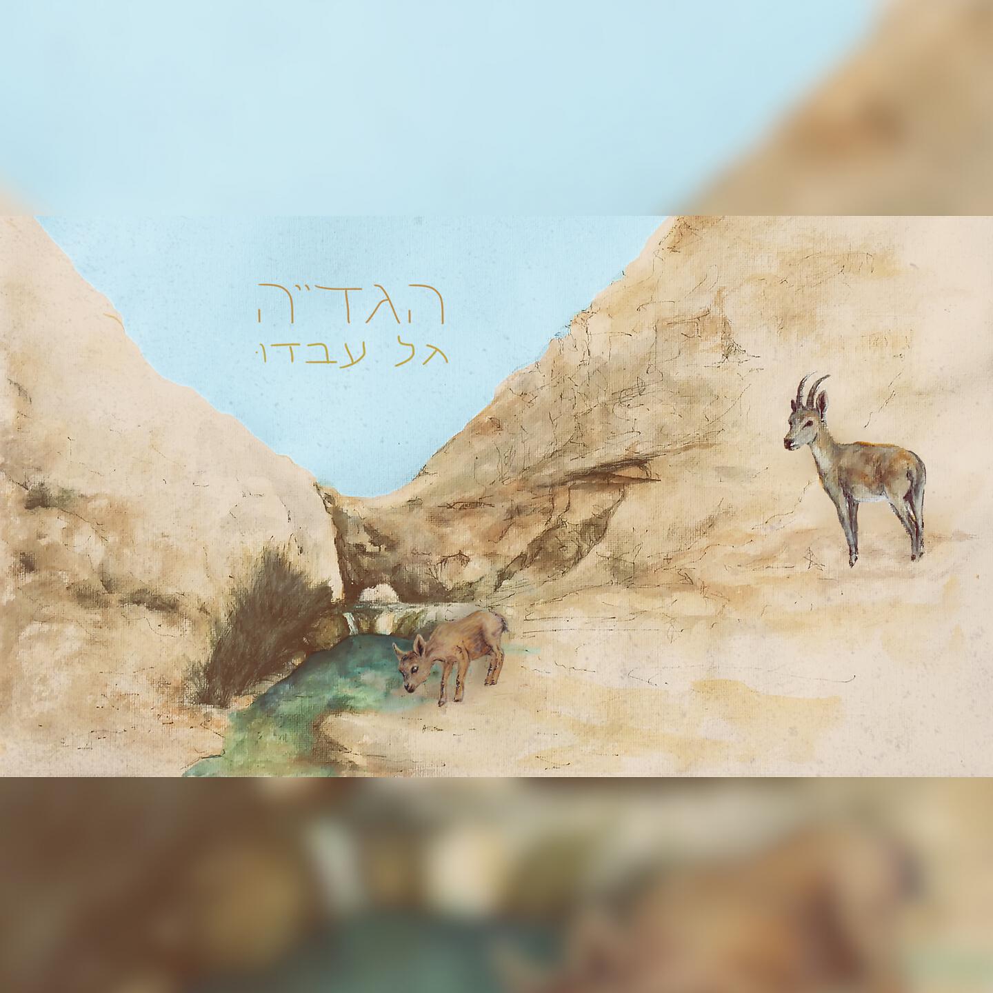 Релиз הגדייה