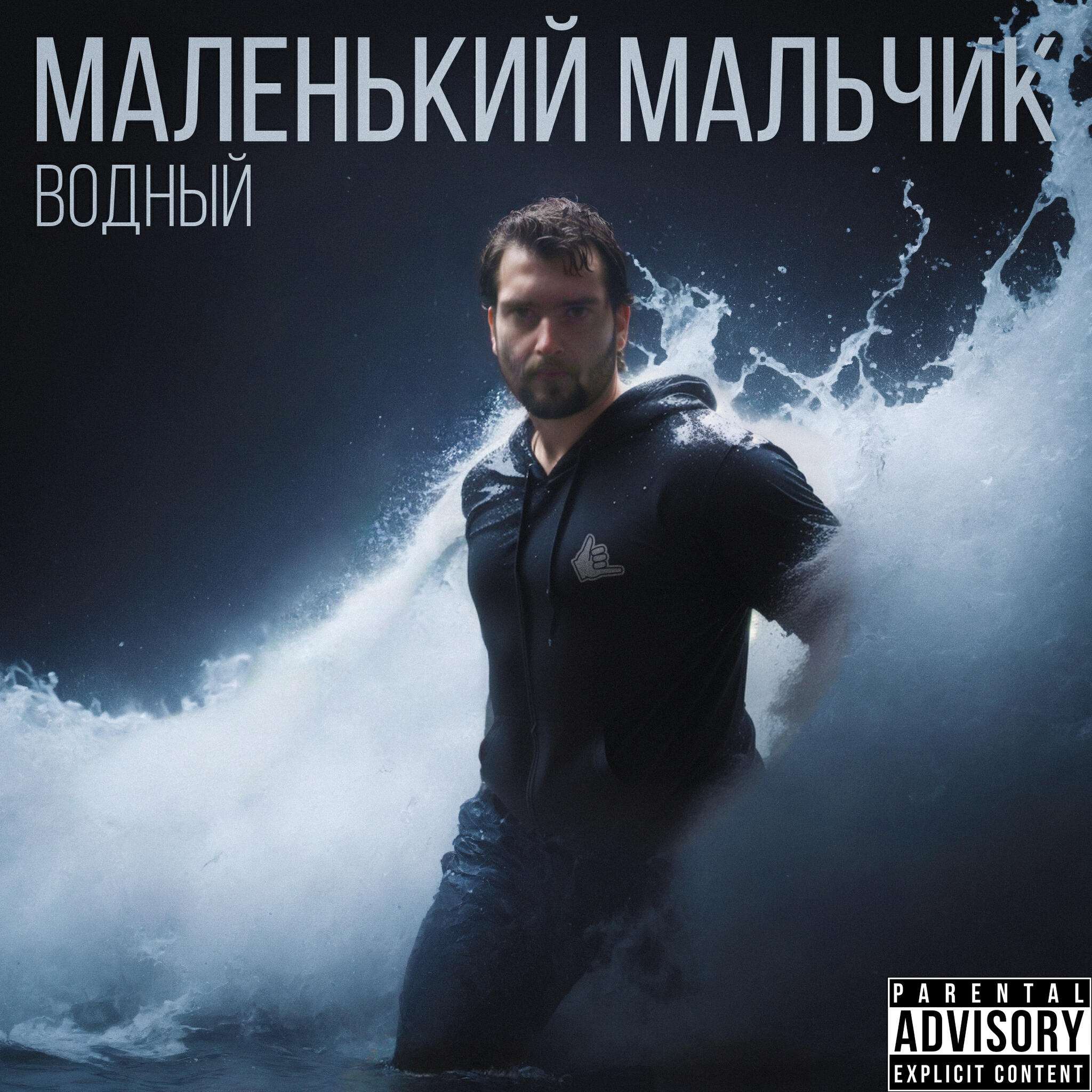 ВОДНЫЙ