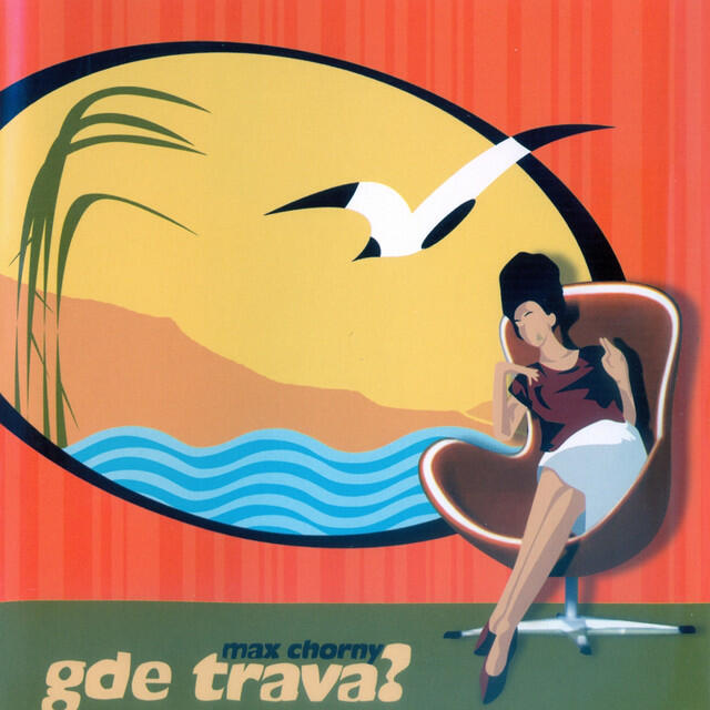 Релиз Gde Trava?
