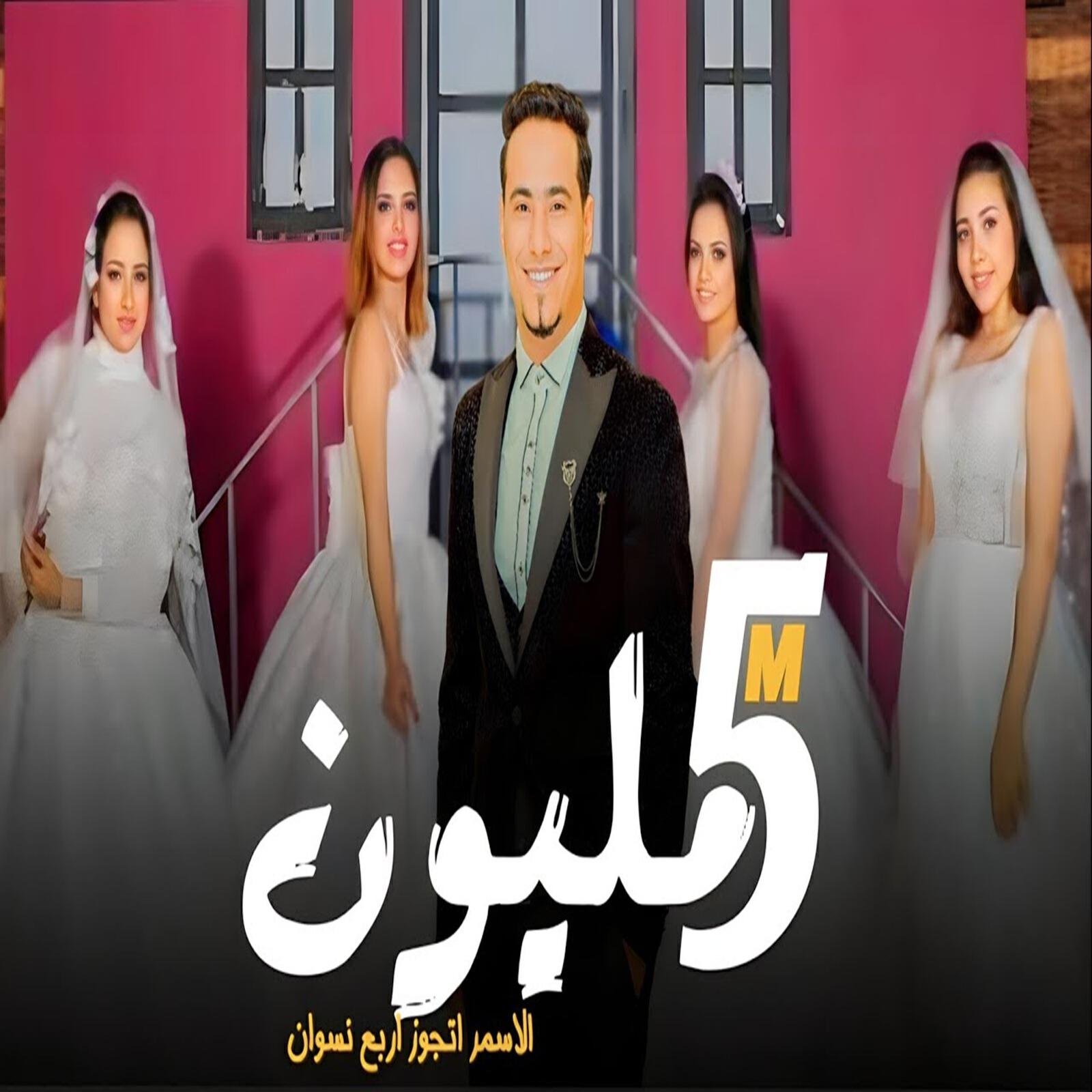 محمد الاسمر غزال الصعيد