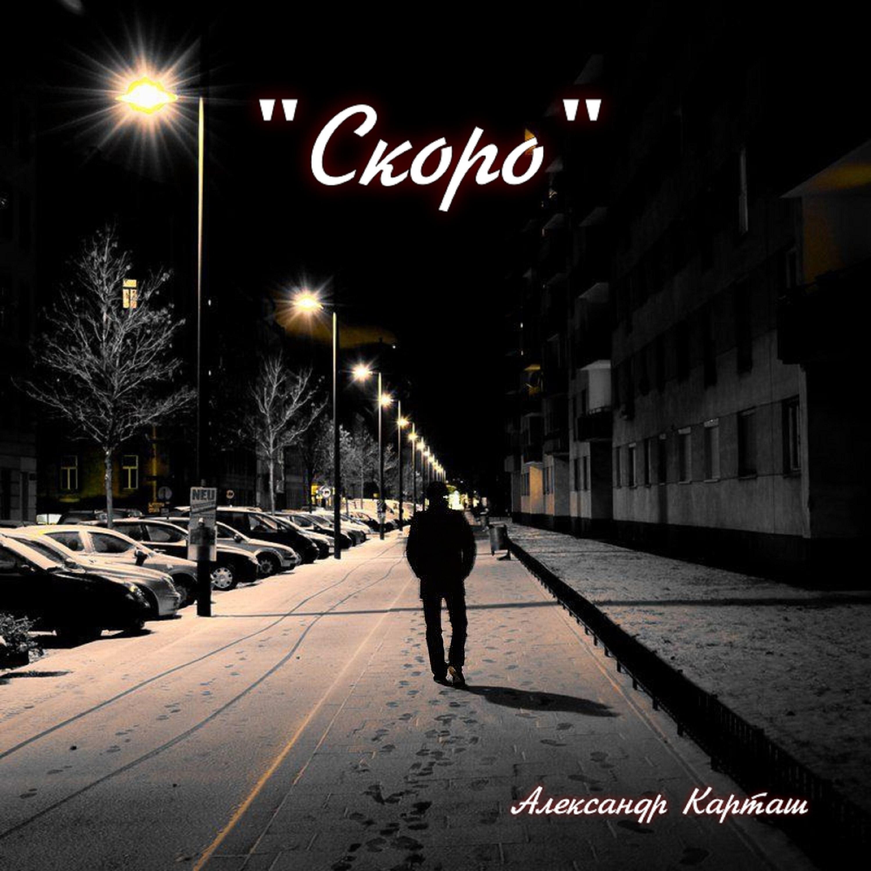 Релиз Скоро