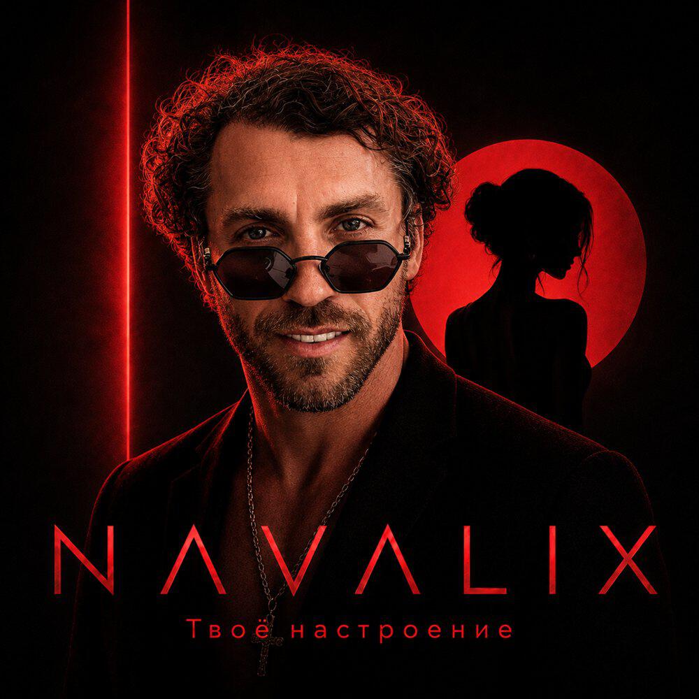 Релиз Твое настроение
