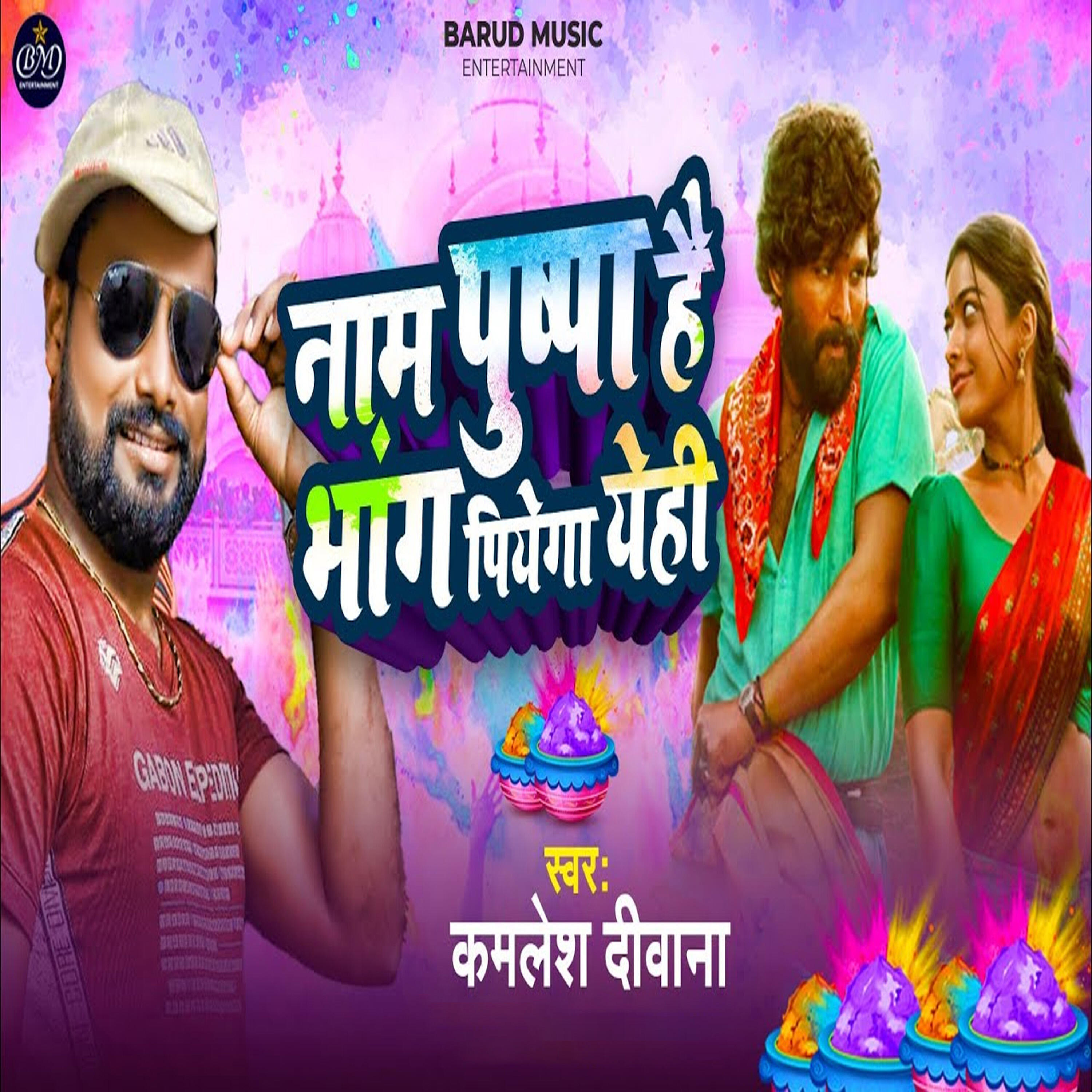 Релиз Naam Pushpa Hai Bhang Piyela Yehi