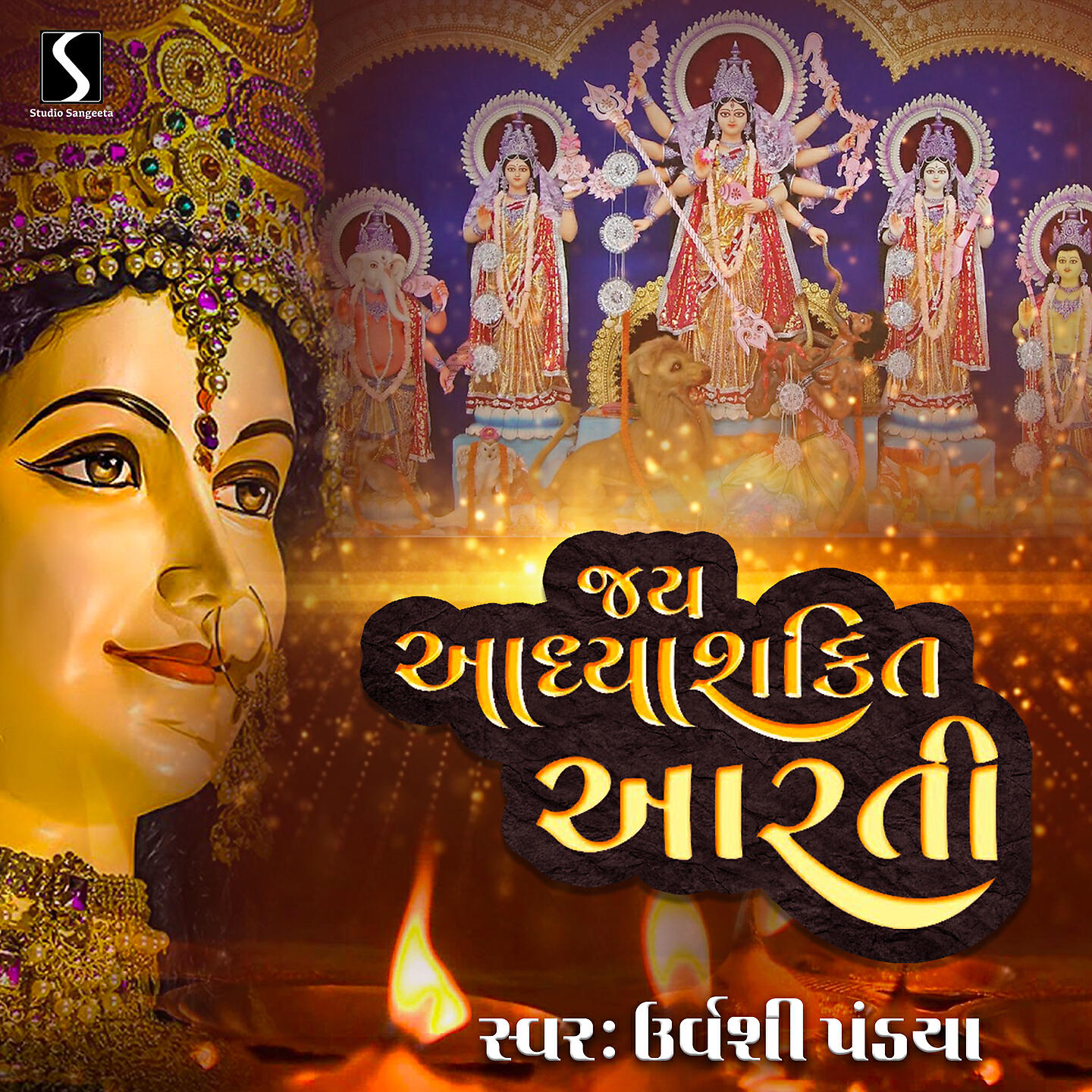 Релиз Jai Adhyashakti Aarti